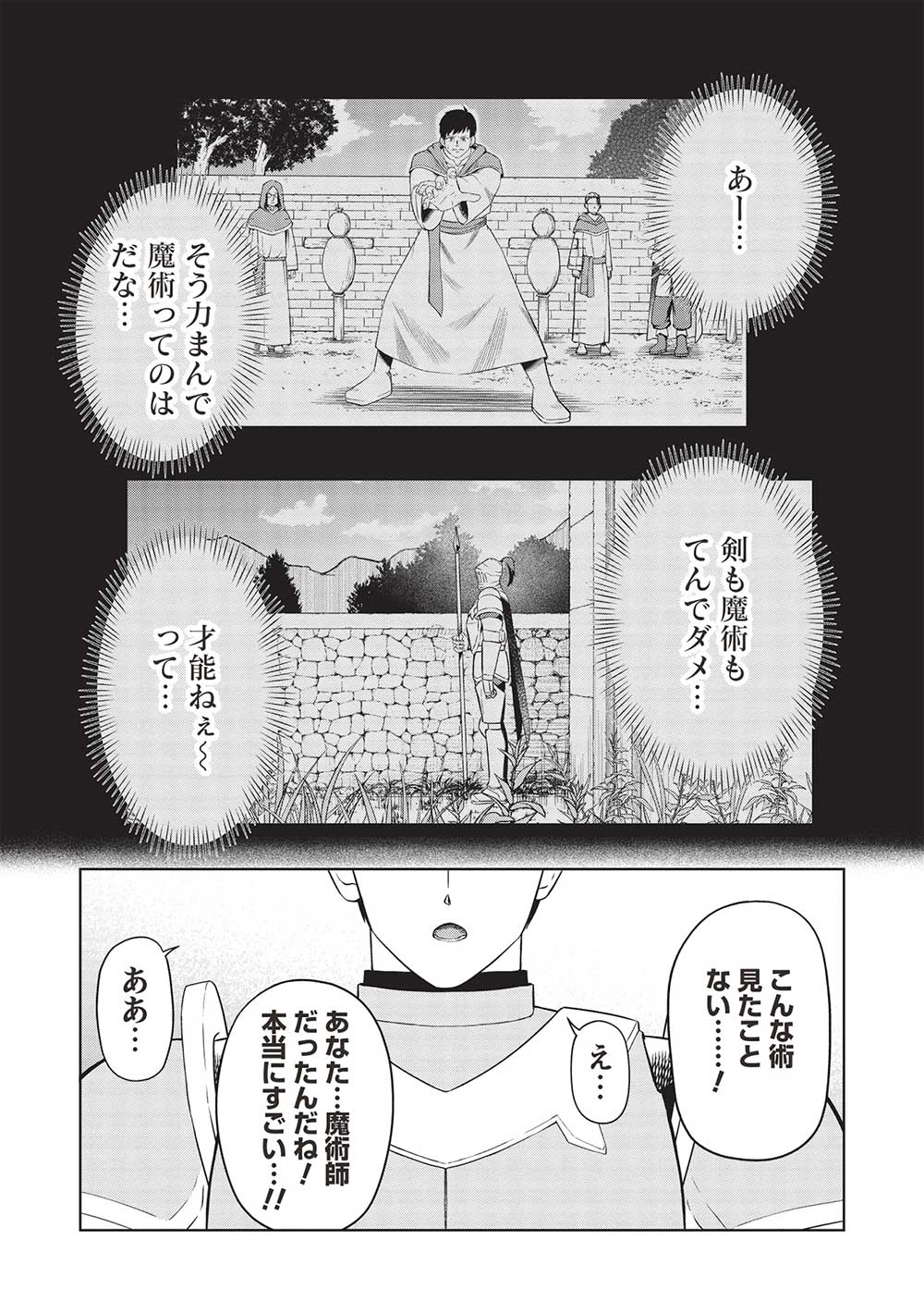 「門番やってろ」と言われ15年、突っ立ってる間に俺の魔力が9999（最強）に育ってました 第1話 - Page 45