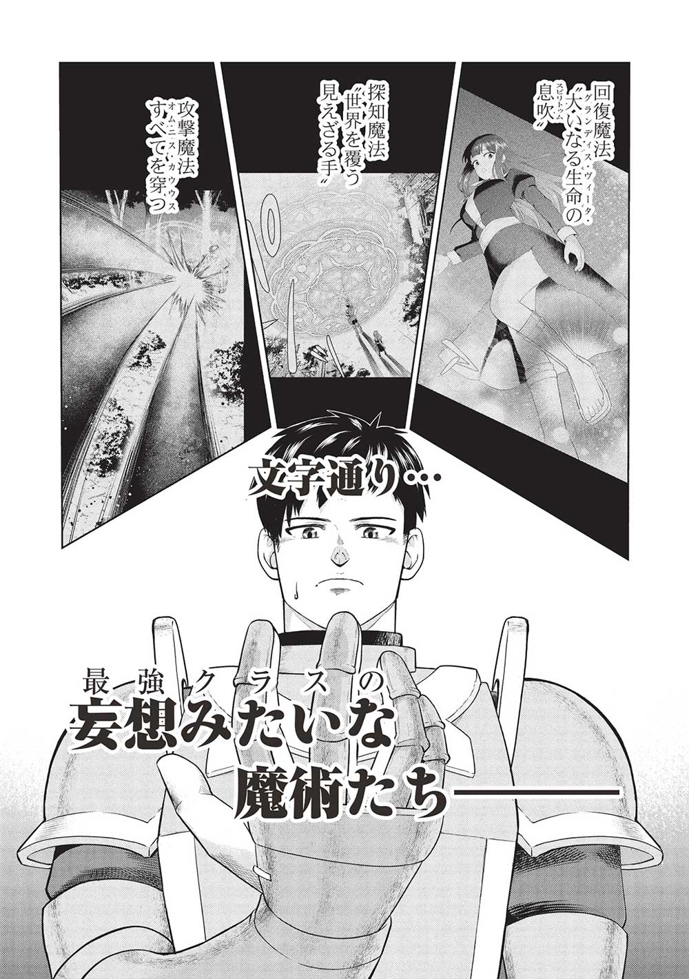 「門番やってろ」と言われ15年、突っ立ってる間に俺の魔力が9999（最強）に育ってました 第3話 - Page 8