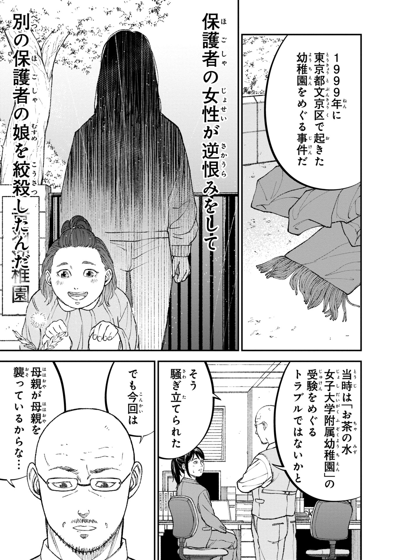 教育虐待　―子供を壊す「教育熱心」な親たち 第4話 - Page 11