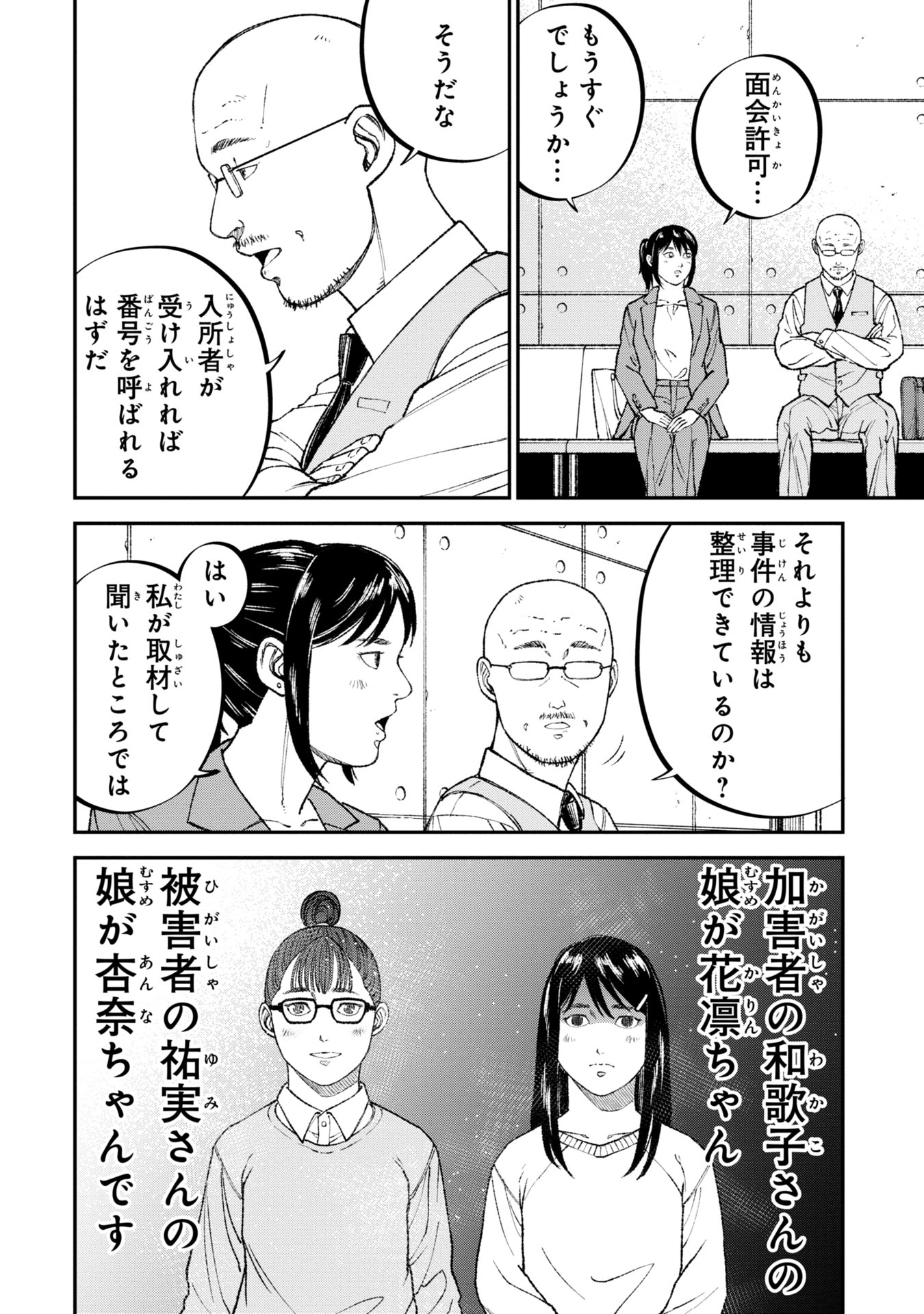 教育虐待　―子供を壊す「教育熱心」な親たち 第4話 - Page 14