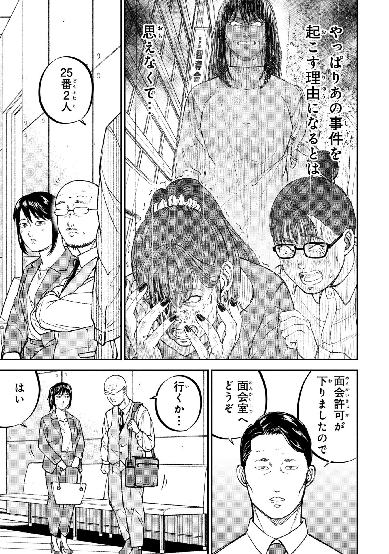 教育虐待　―子供を壊す「教育熱心」な親たち 第4話 - Page 17