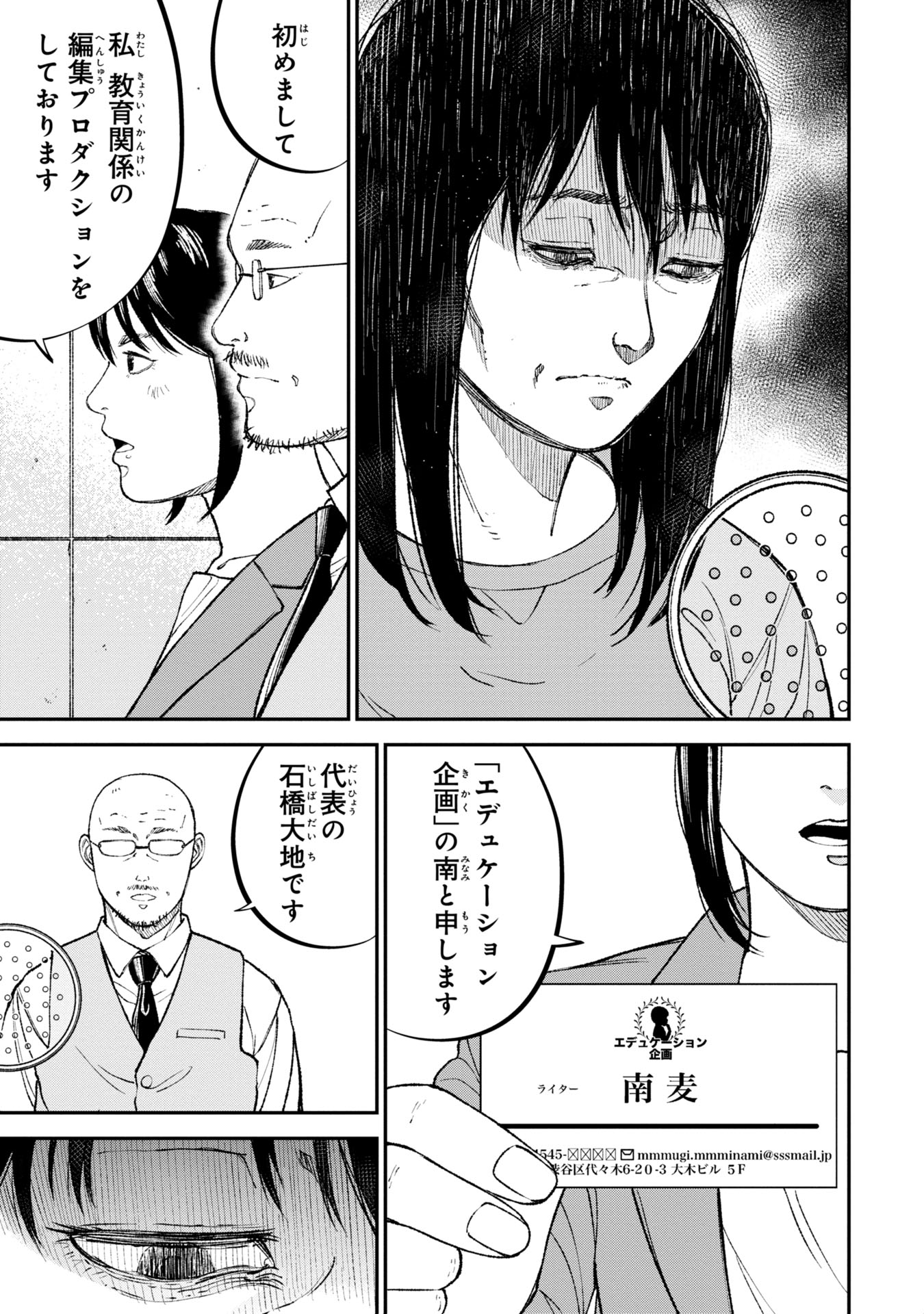 教育虐待　―子供を壊す「教育熱心」な親たち 第4話 - Page 19