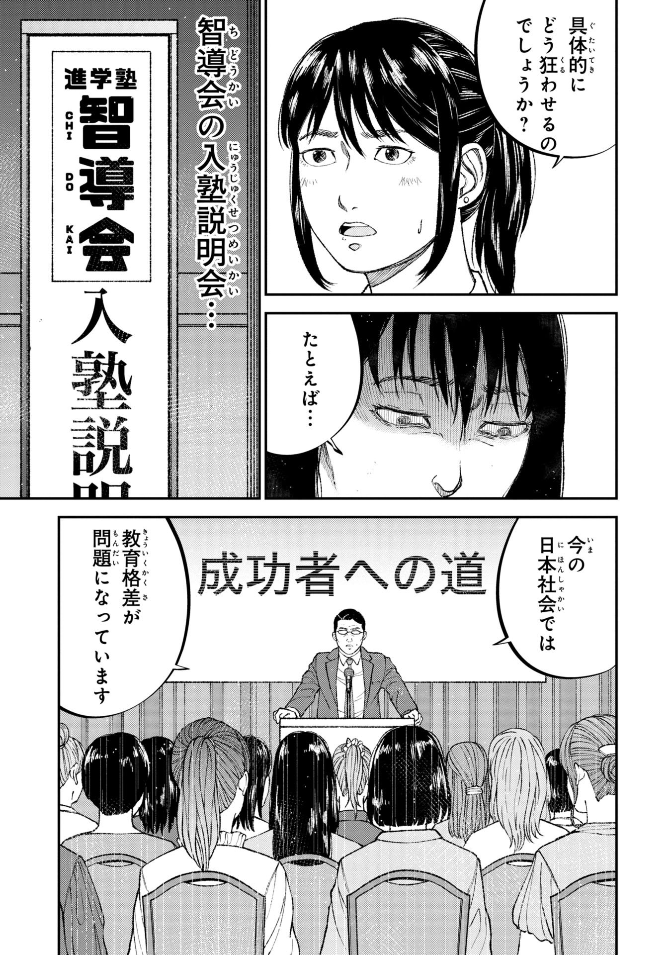 教育虐待　―子供を壊す「教育熱心」な親たち 第4話 - Page 23