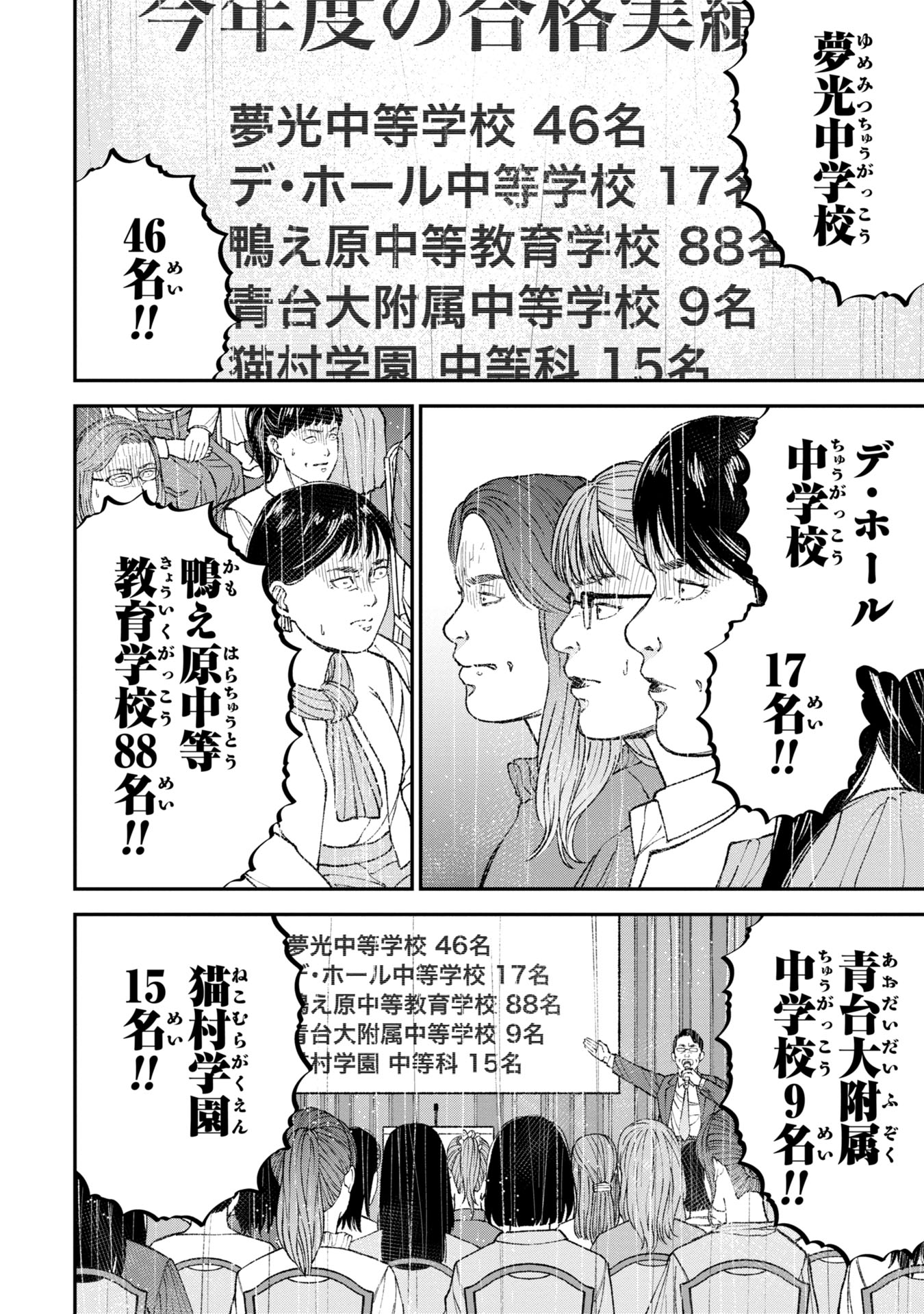 教育虐待　―子供を壊す「教育熱心」な親たち 第4話 - Page 26