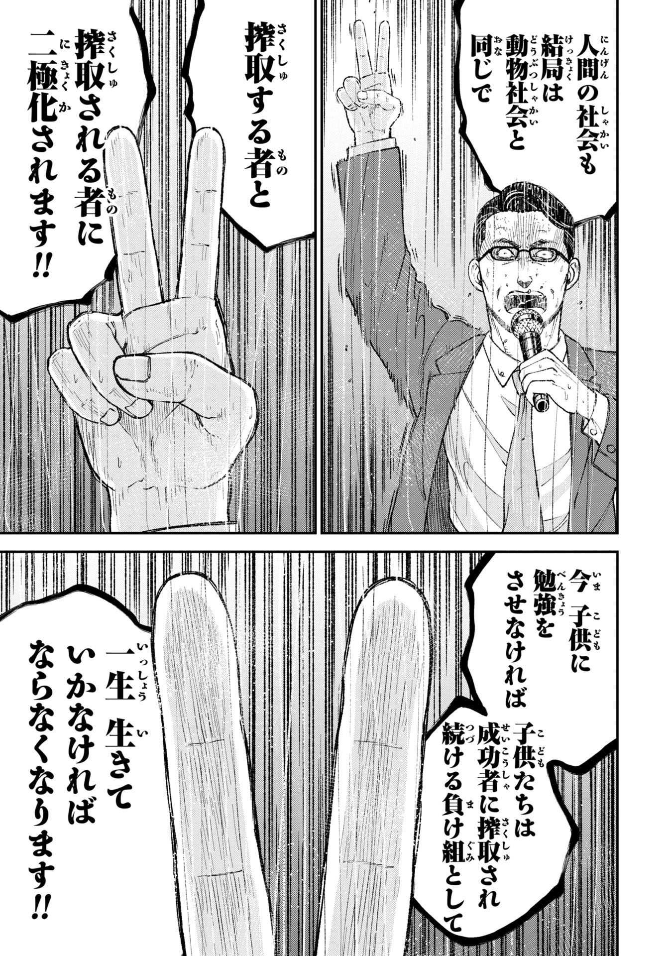 教育虐待　―子供を壊す「教育熱心」な親たち 第4話 - Page 27