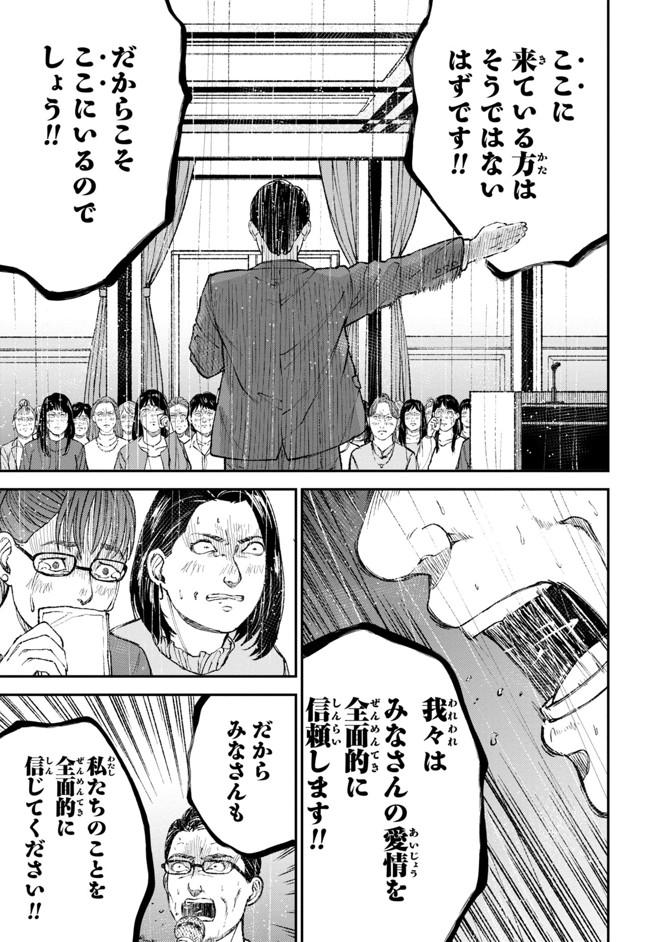 教育虐待　―子供を壊す「教育熱心」な親たち 第4話 - Page 29