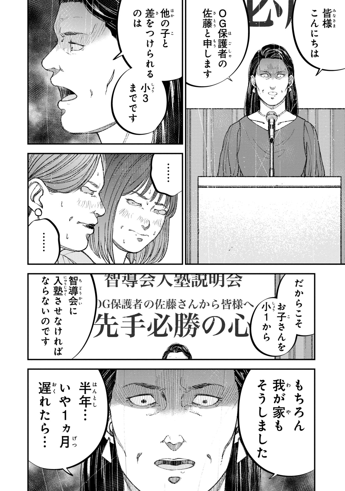 教育虐待　―子供を壊す「教育熱心」な親たち 第4話 - Page 30