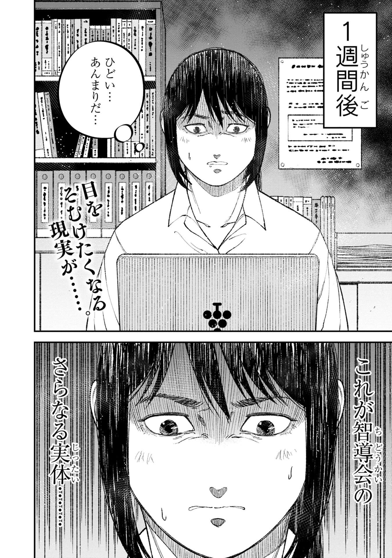 教育虐待　―子供を壊す「教育熱心」な親たち 第4話 - Page 38