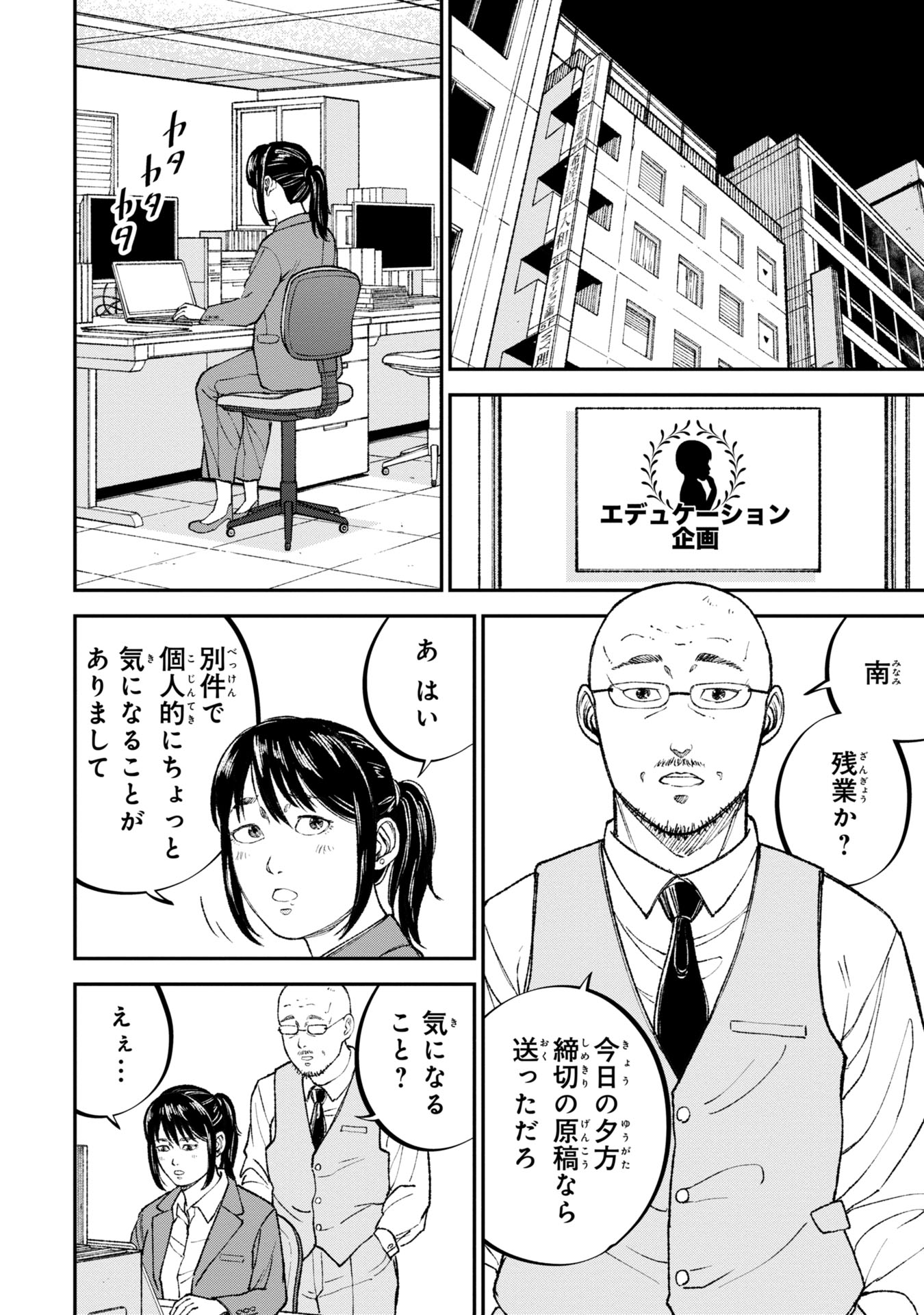 教育虐待　―子供を壊す「教育熱心」な親たち 第4話 - Page 8