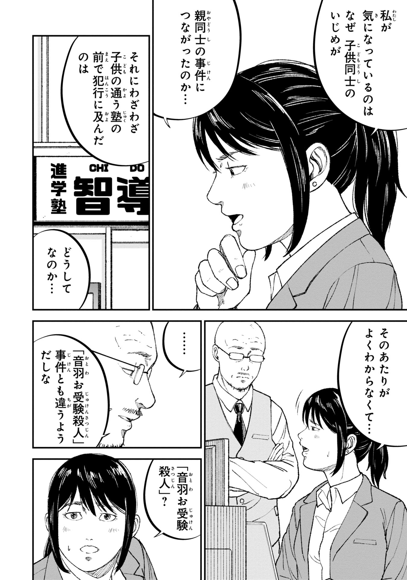 教育虐待　―子供を壊す「教育熱心」な親たち 第4話 - Page 10