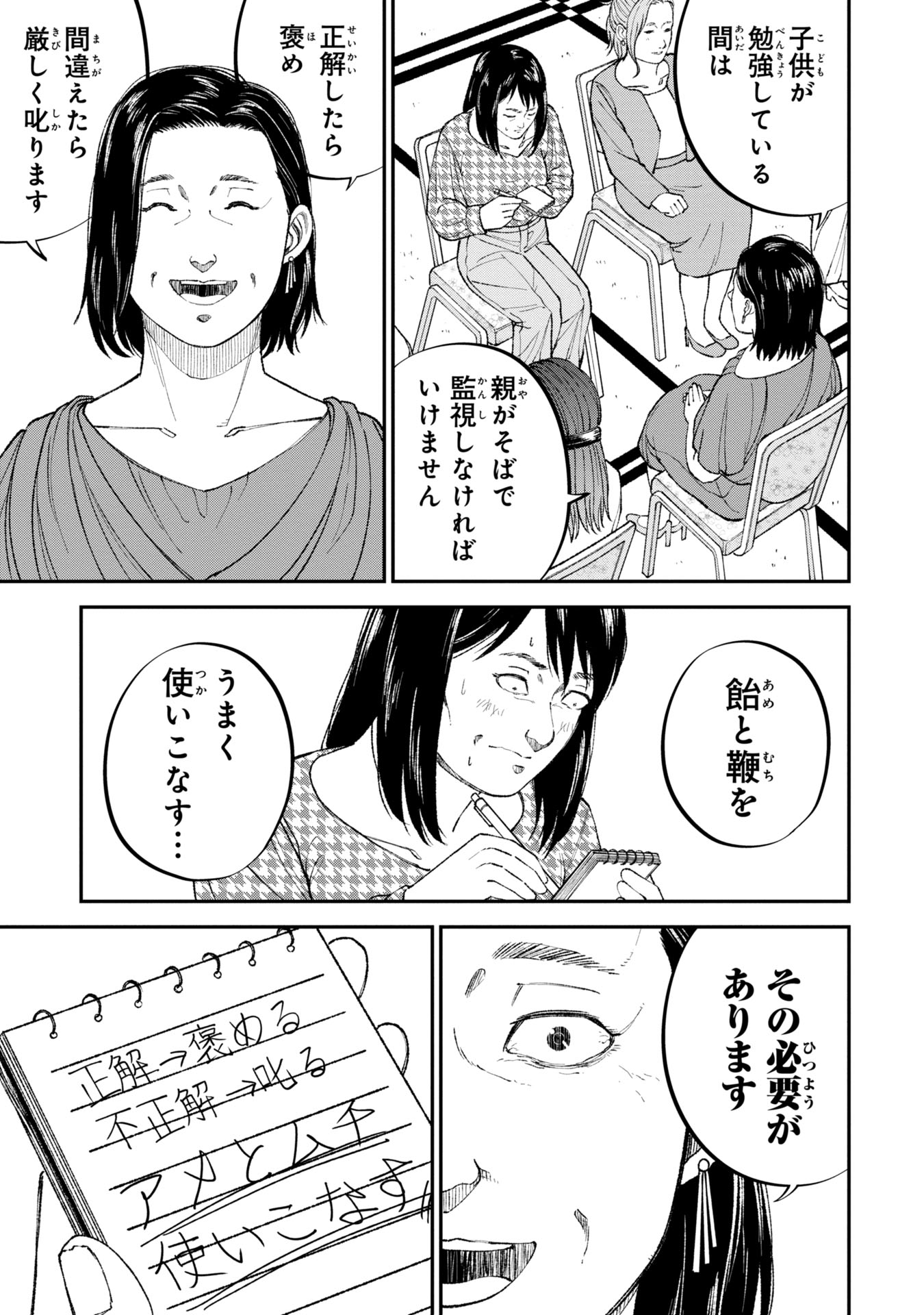 教育虐待　―子供を壊す「教育熱心」な親たち 第5話 - Page 19