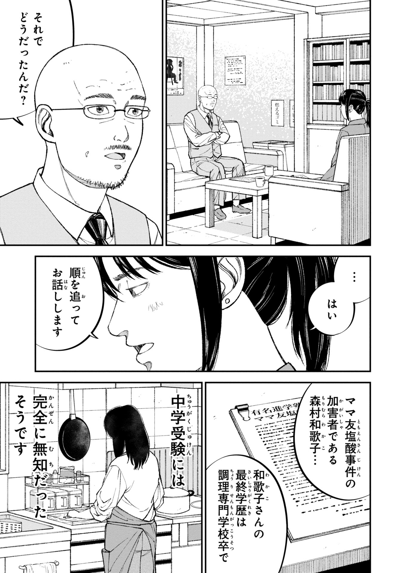 教育虐待　―子供を壊す「教育熱心」な親たち 第5話 - Page 3