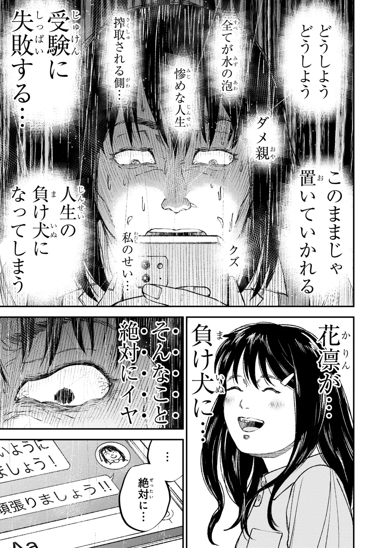 教育虐待　―子供を壊す「教育熱心」な親たち 第5話 - Page 29