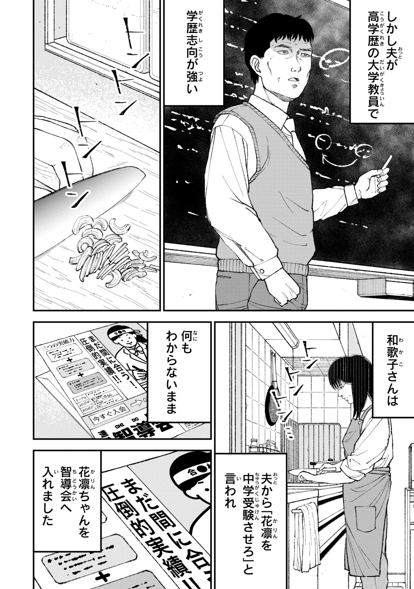 教育虐待　―子供を壊す「教育熱心」な親たち 第5話 - Page 4