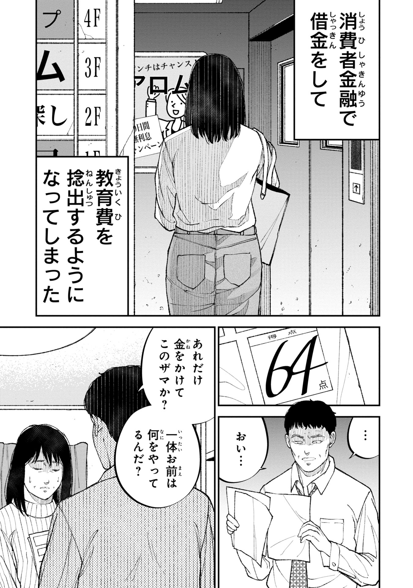 教育虐待　―子供を壊す「教育熱心」な親たち 第5話 - Page 31