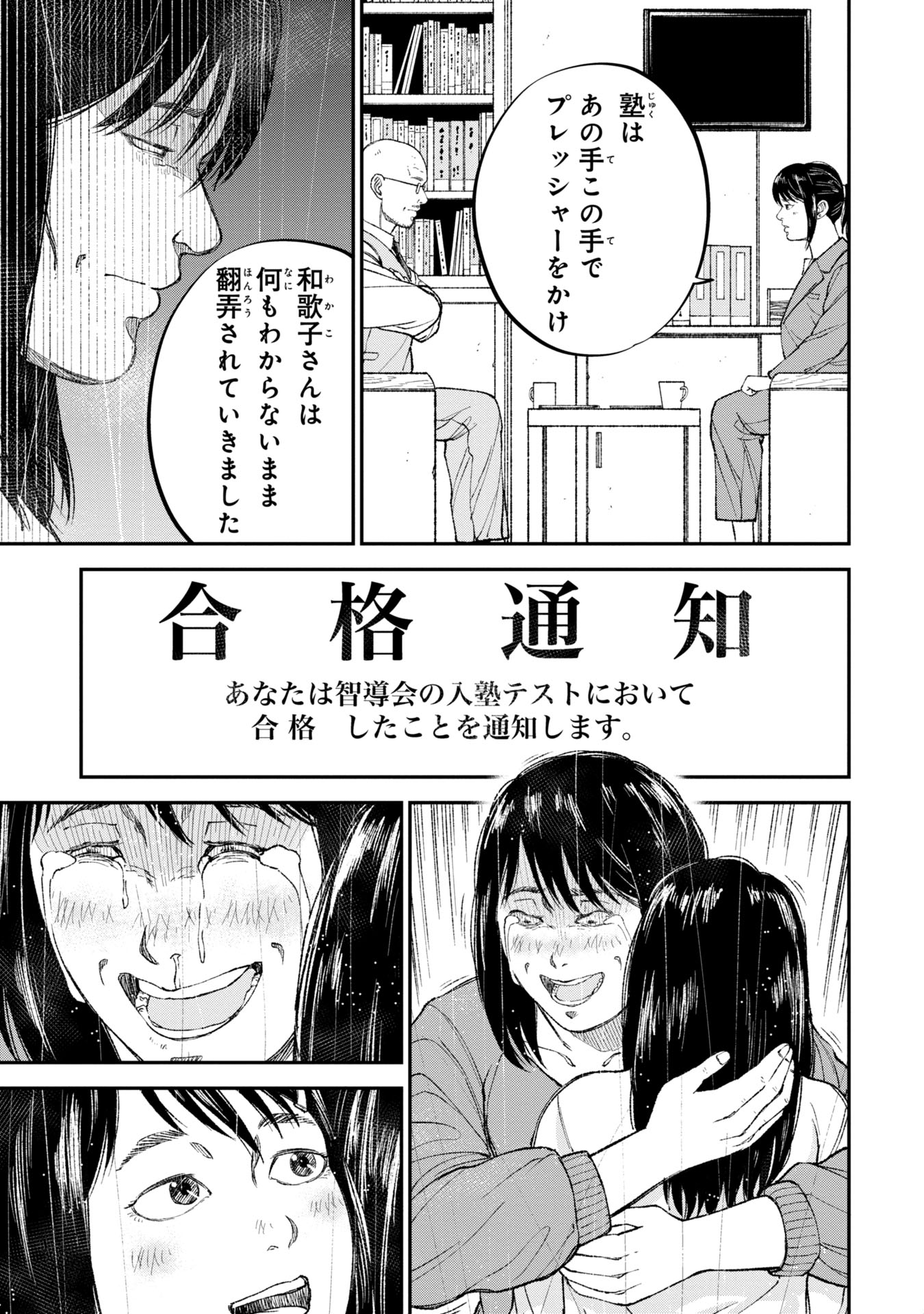 教育虐待　―子供を壊す「教育熱心」な親たち 第5話 - Page 7