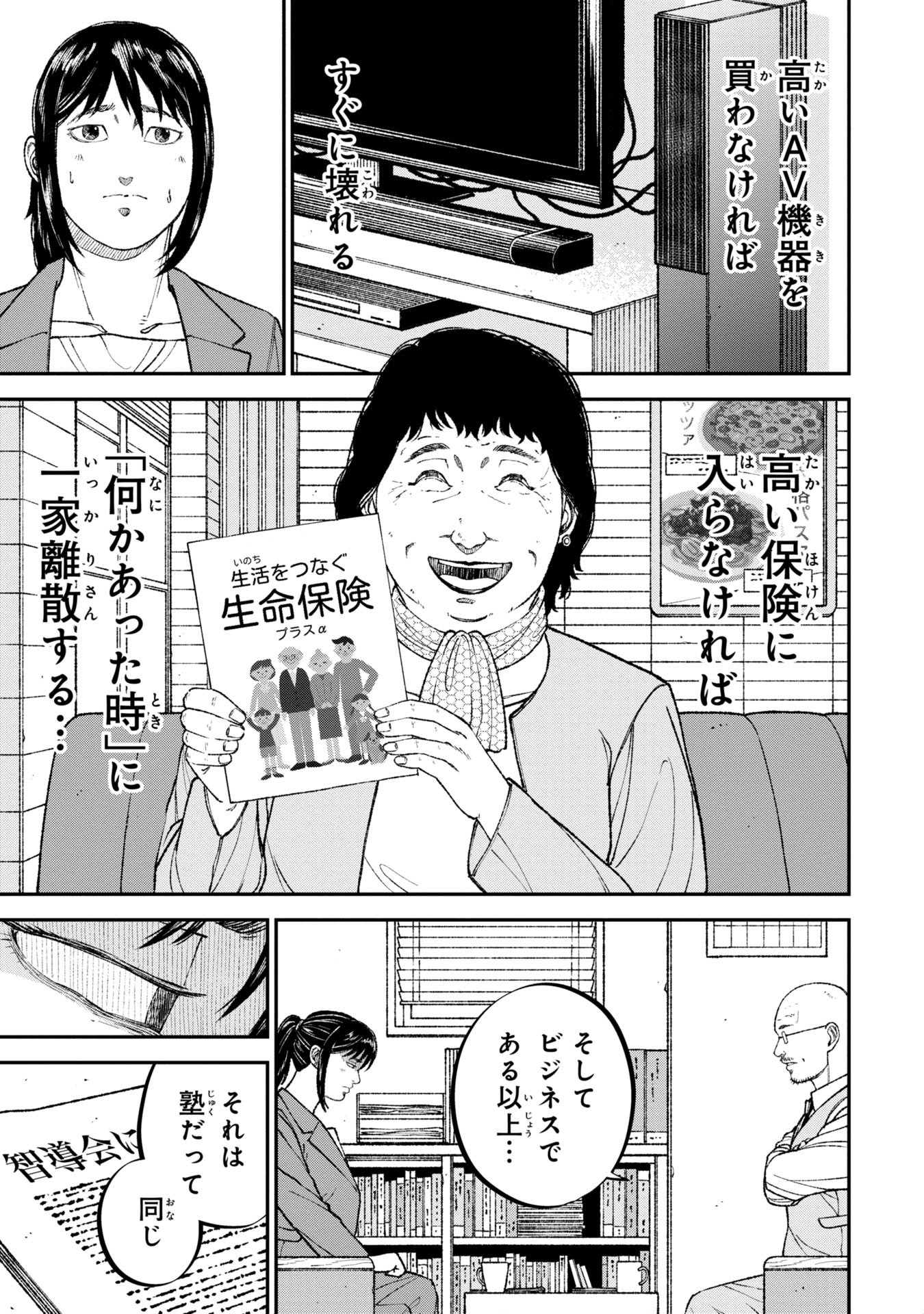 教育虐待　―子供を壊す「教育熱心」な親たち 第6話 - Page 15