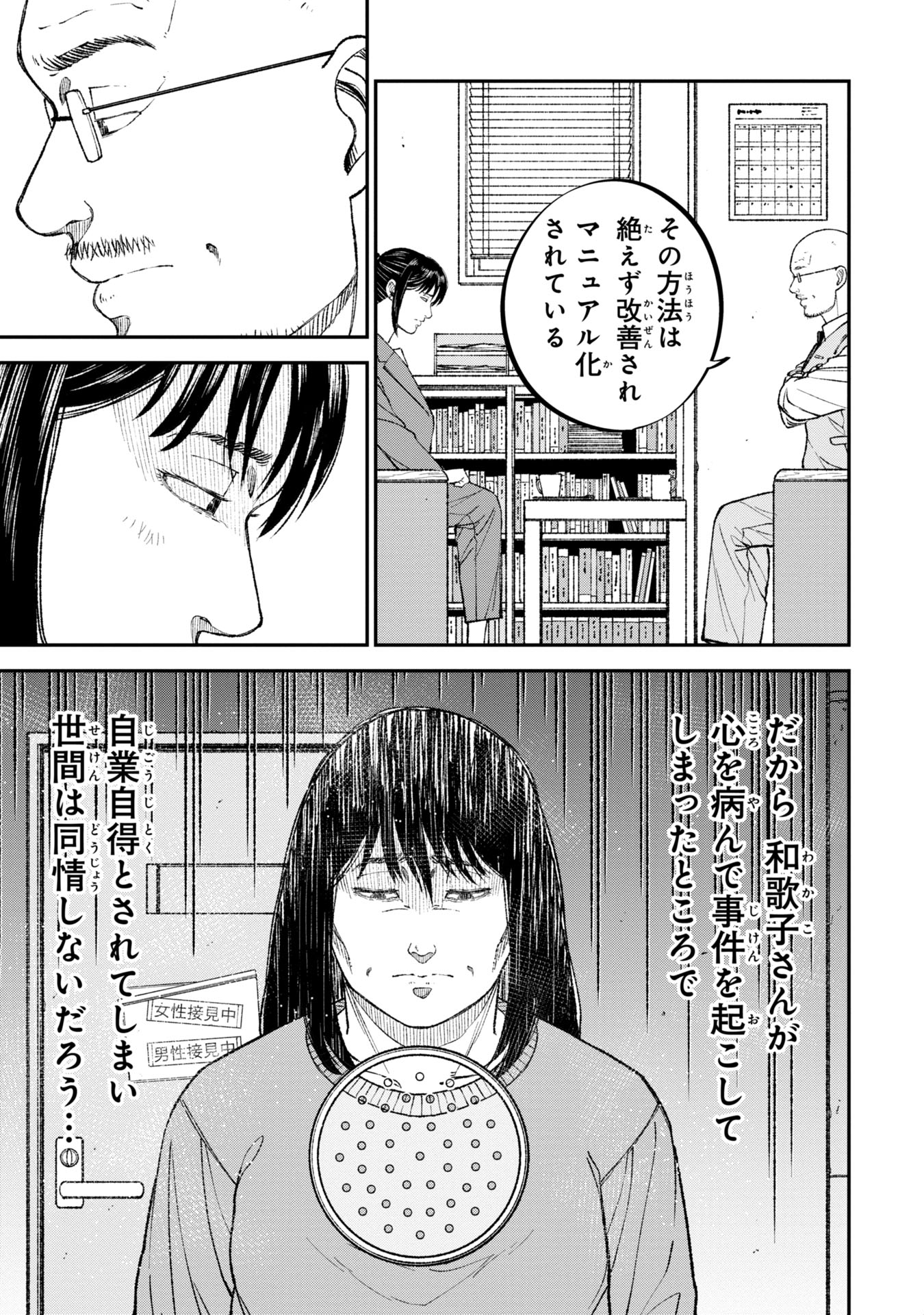 教育虐待　―子供を壊す「教育熱心」な親たち 第6話 - Page 17