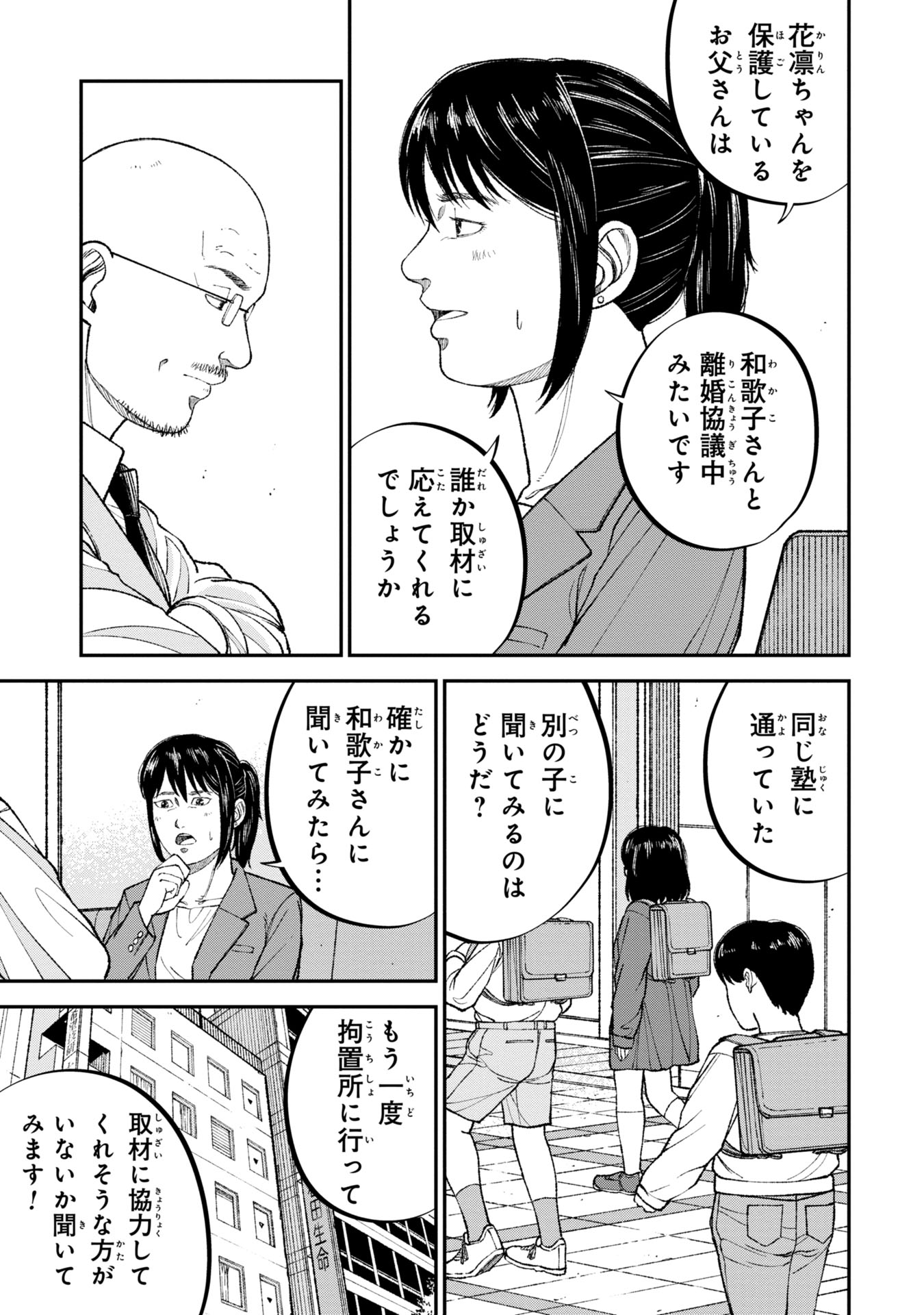 教育虐待　―子供を壊す「教育熱心」な親たち 第6話 - Page 23