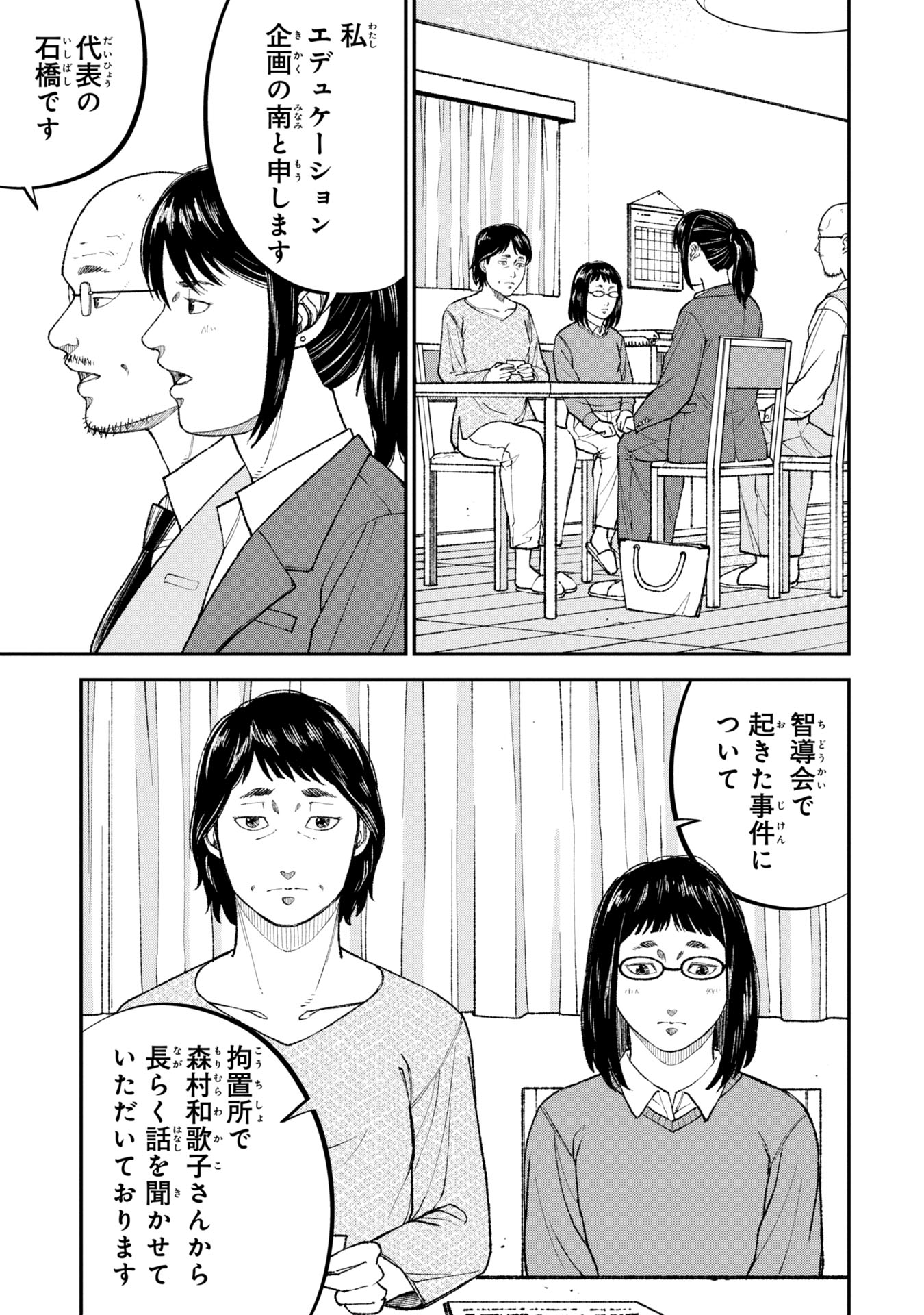 教育虐待　―子供を壊す「教育熱心」な親たち 第6話 - Page 25