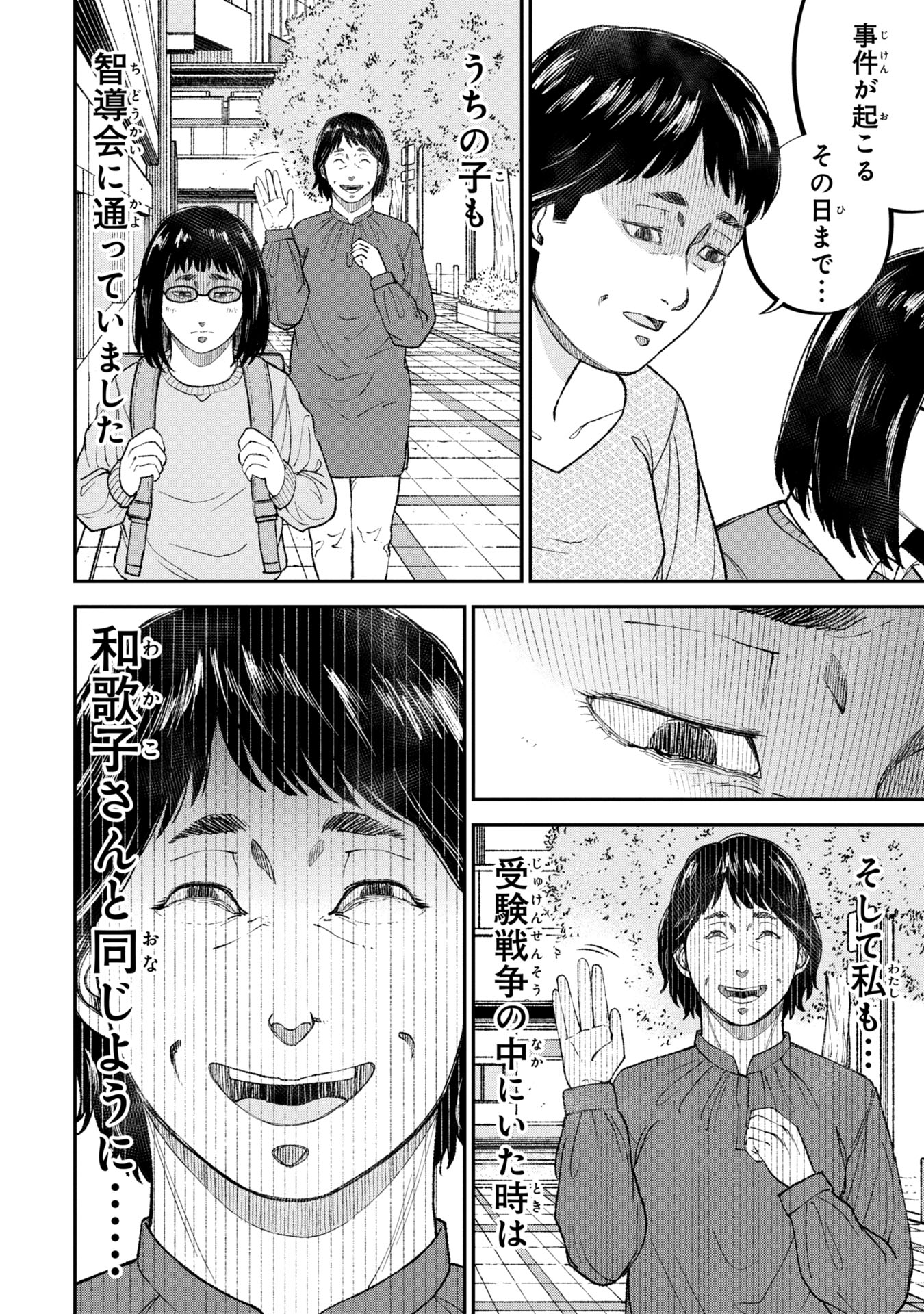 教育虐待　―子供を壊す「教育熱心」な親たち 第6話 - Page 28