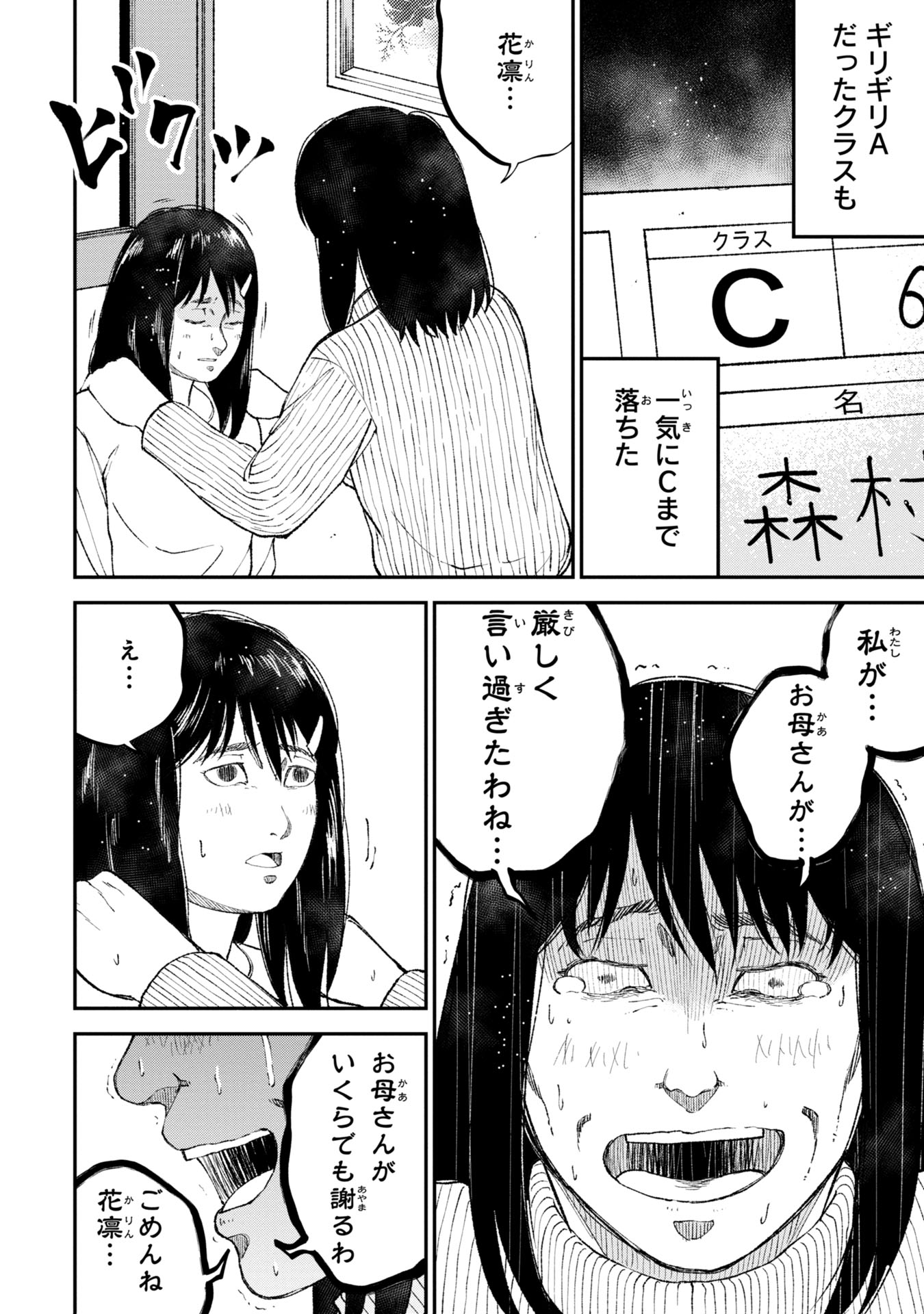 教育虐待　―子供を壊す「教育熱心」な親たち 第6話 - Page 4