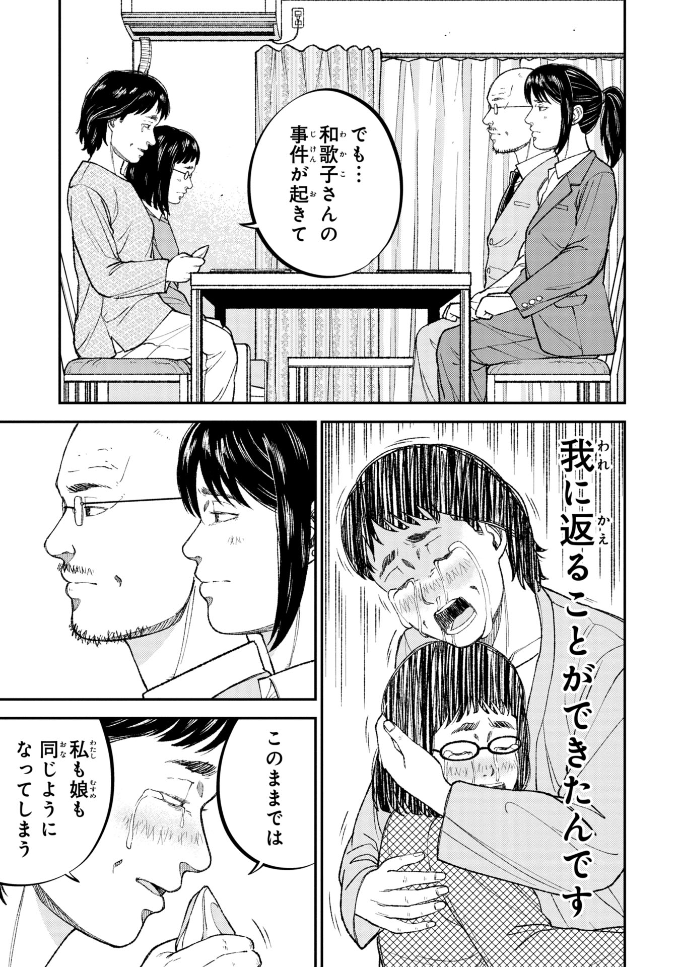 教育虐待　―子供を壊す「教育熱心」な親たち 第6話 - Page 35