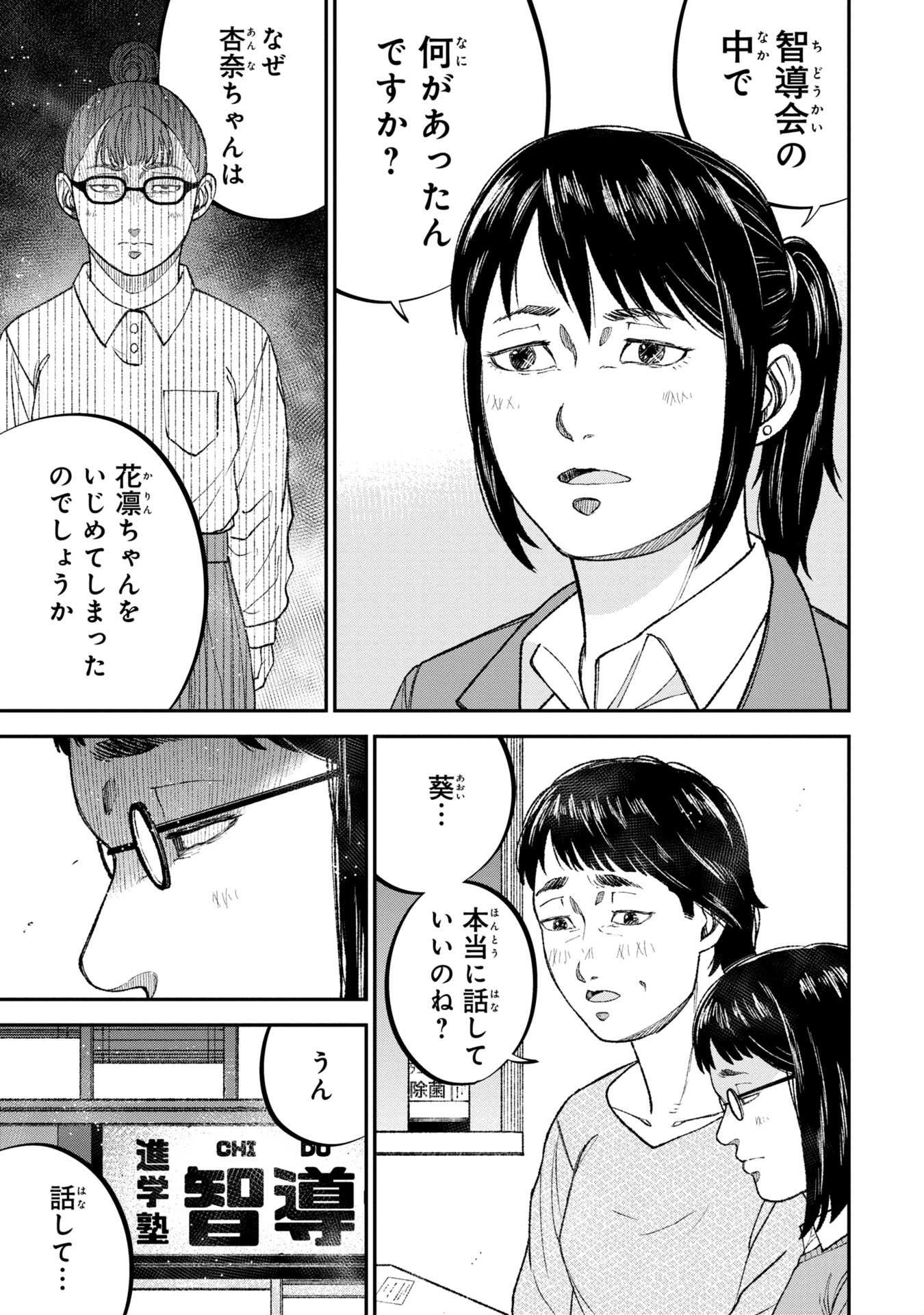 教育虐待　―子供を壊す「教育熱心」な親たち 第6話 - Page 37