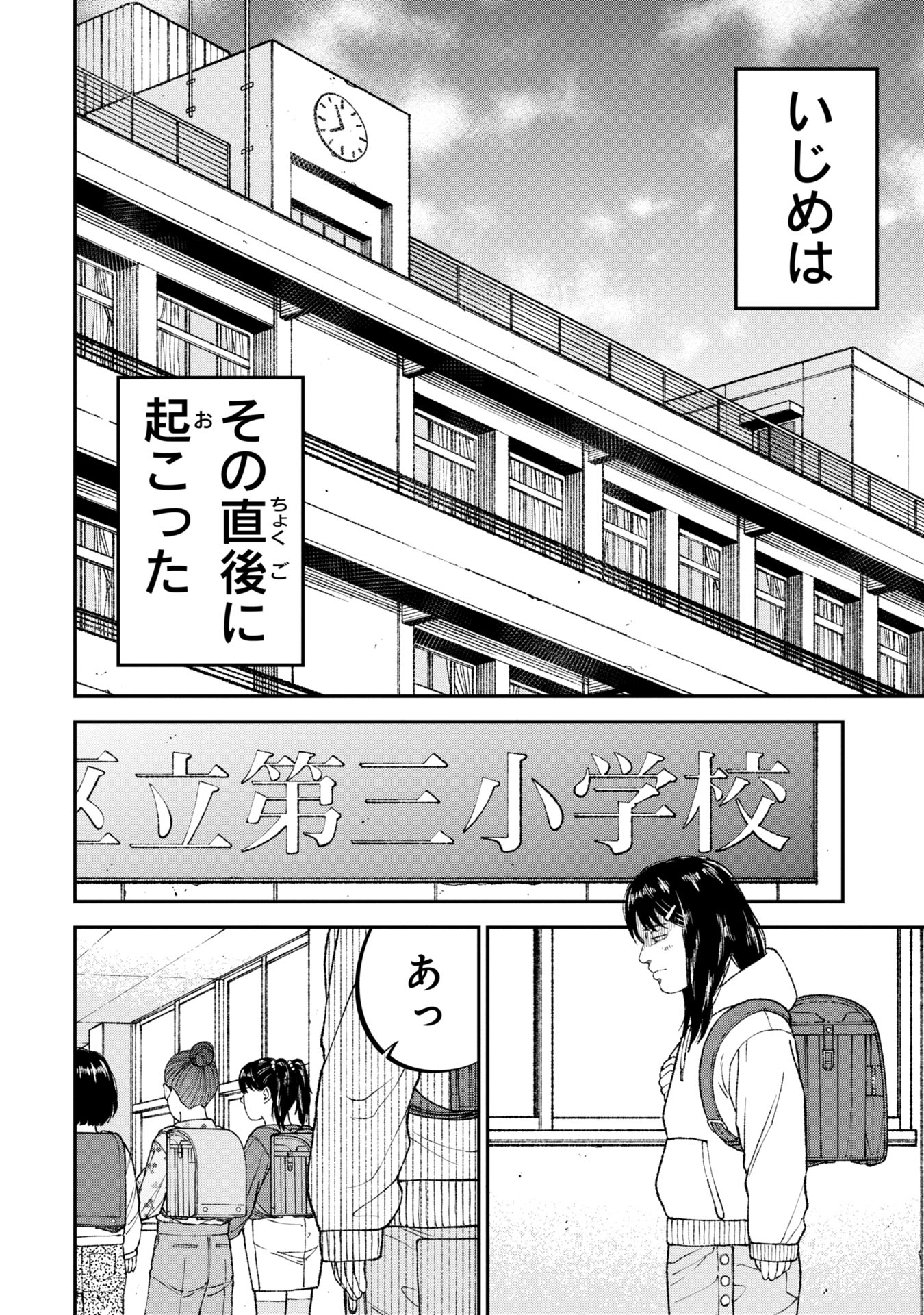 教育虐待　―子供を壊す「教育熱心」な親たち 第6話 - Page 6