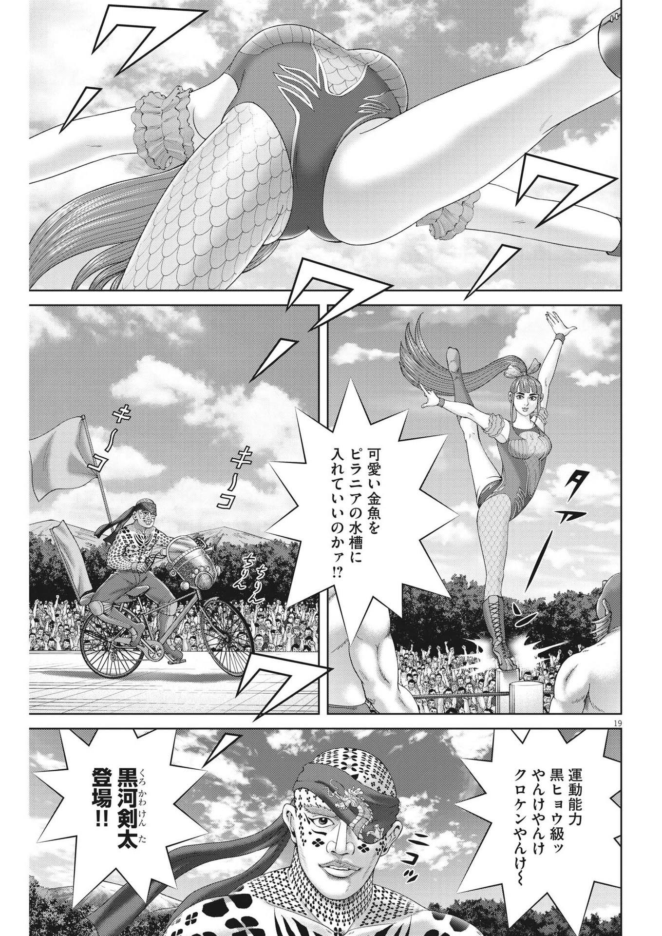 土竜の唄 第874話 - Page 19