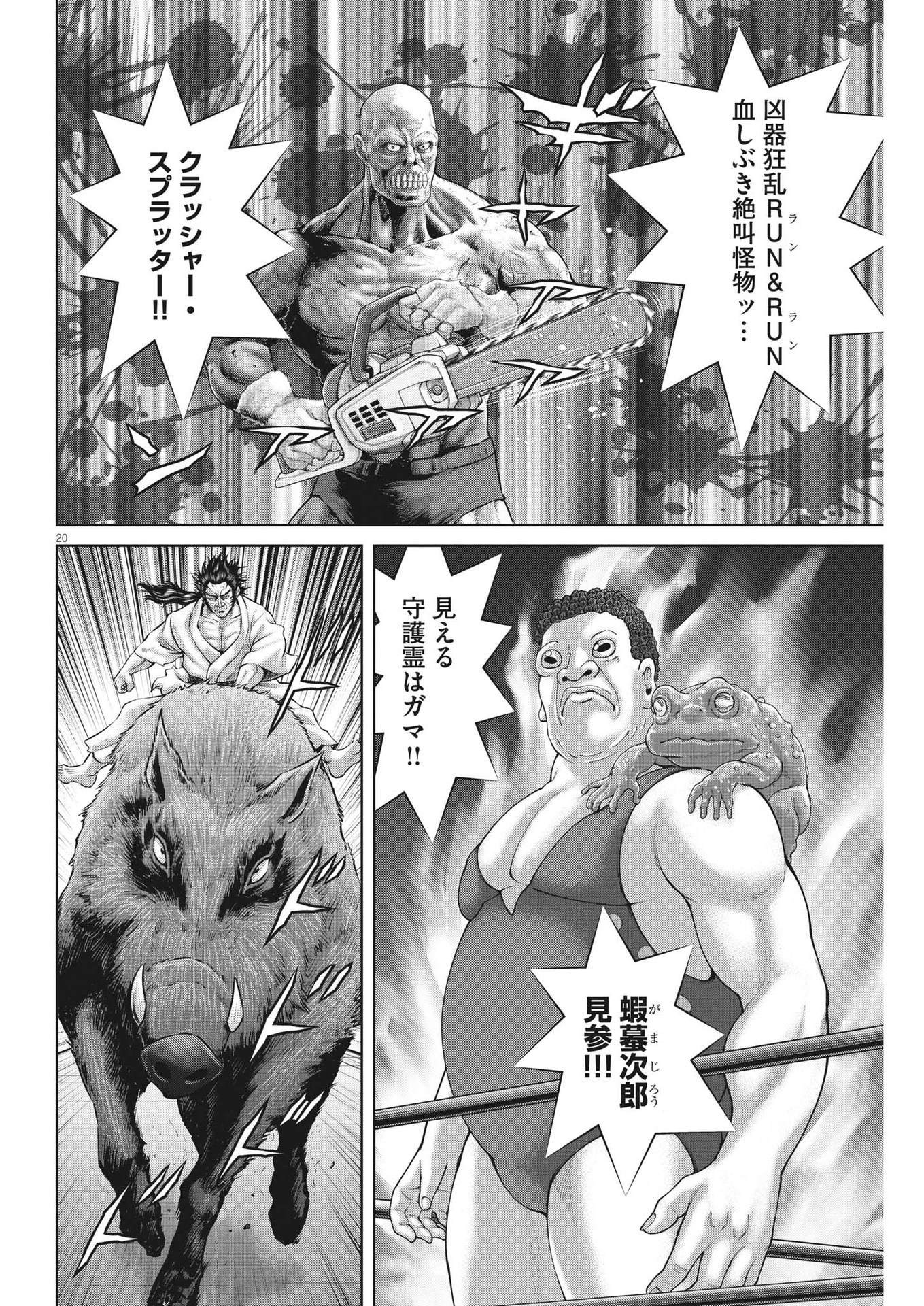 土竜の唄 第874話 - Page 20