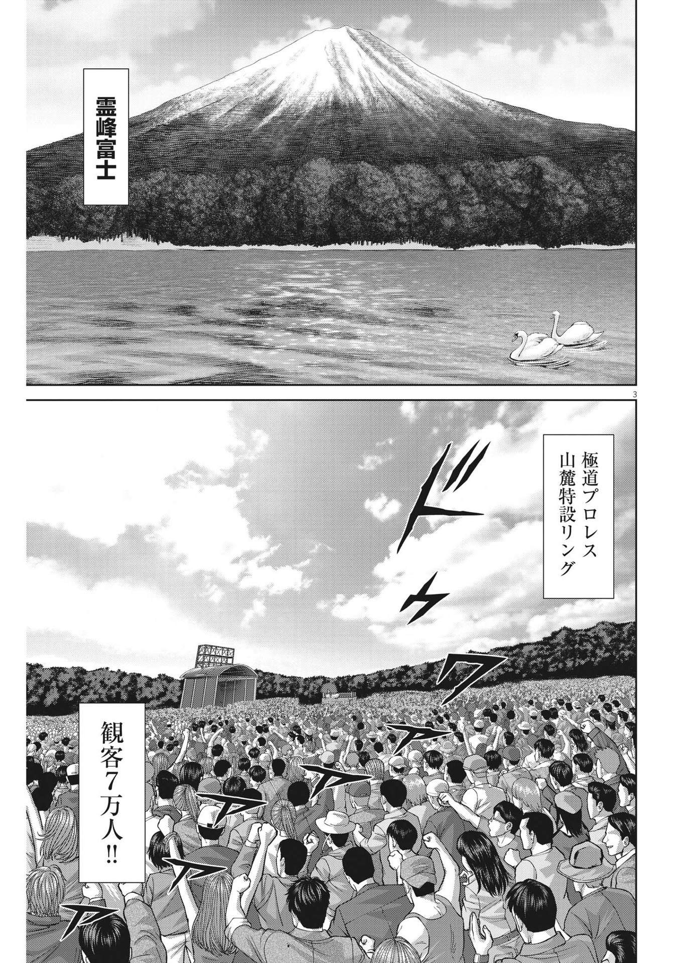 土竜の唄 第874話 - Page 3