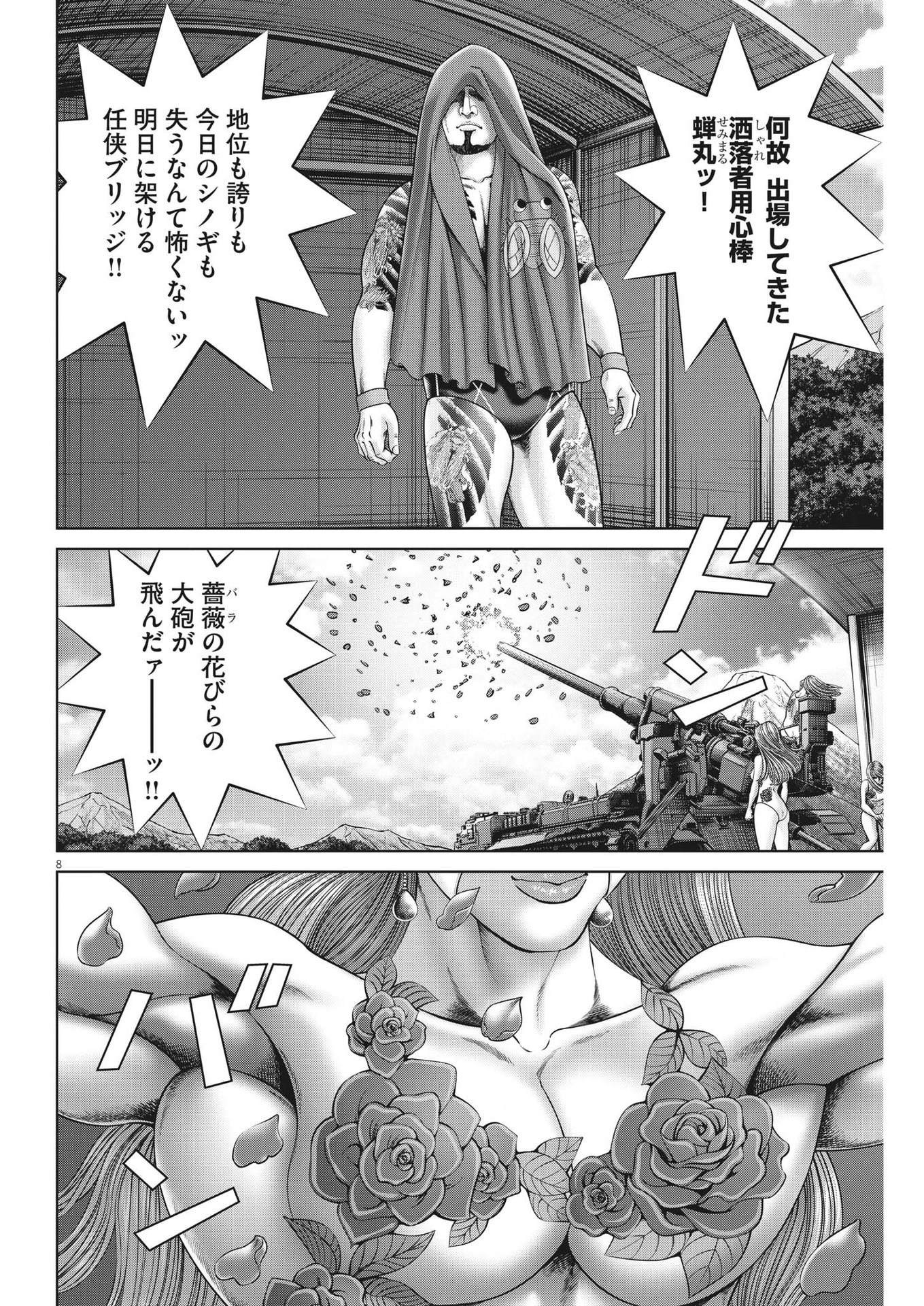 土竜の唄 第874話 - Page 8