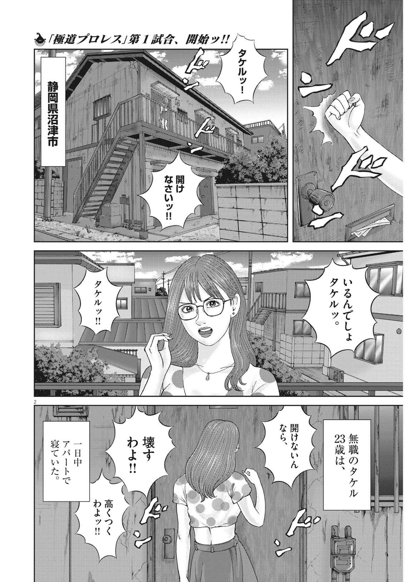 土竜の唄 第875話 - Page 2