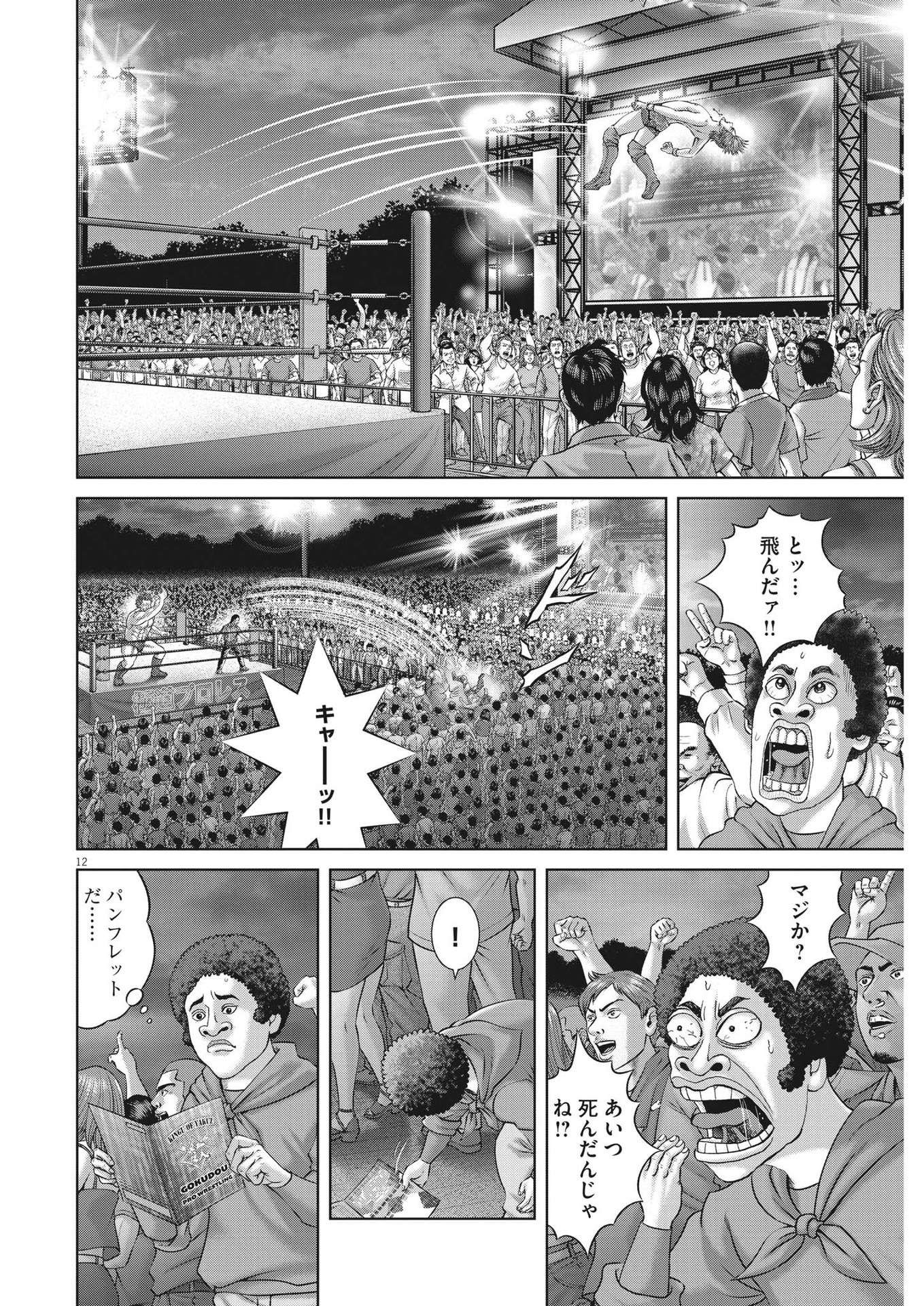 土竜の唄 第875話 - Page 12