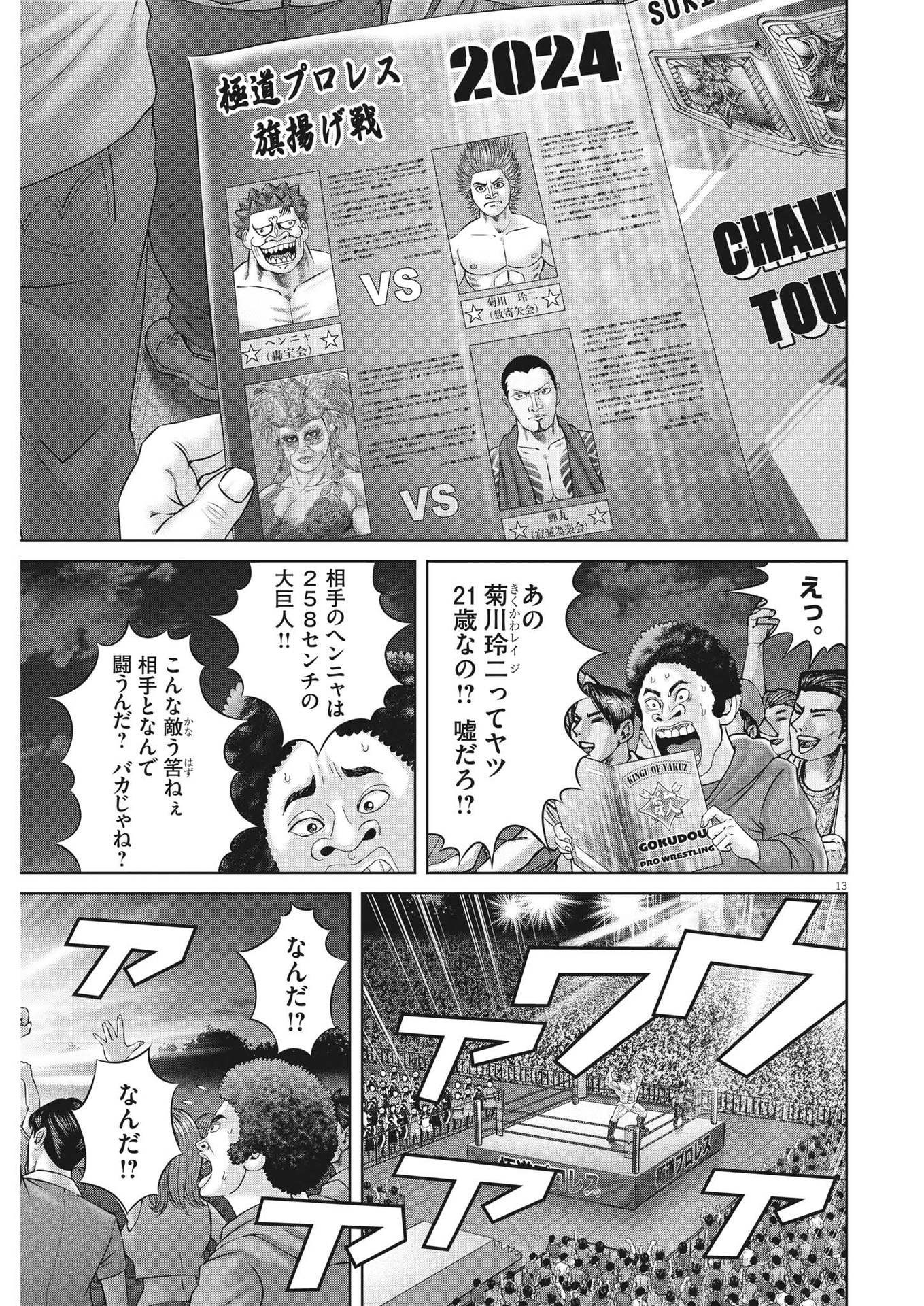 土竜の唄 第875話 - Page 13