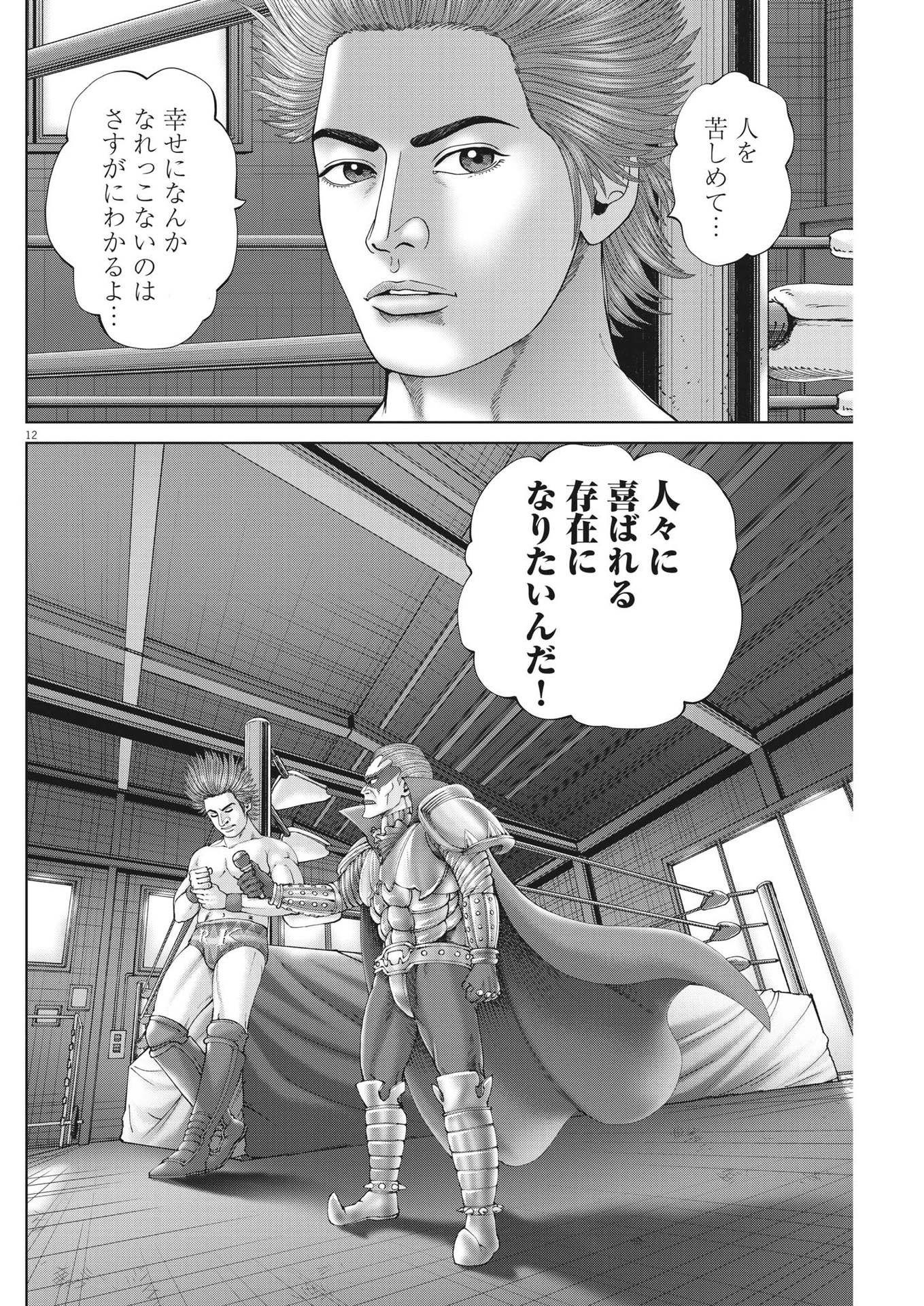 土竜の唄 第876話 - Page 12