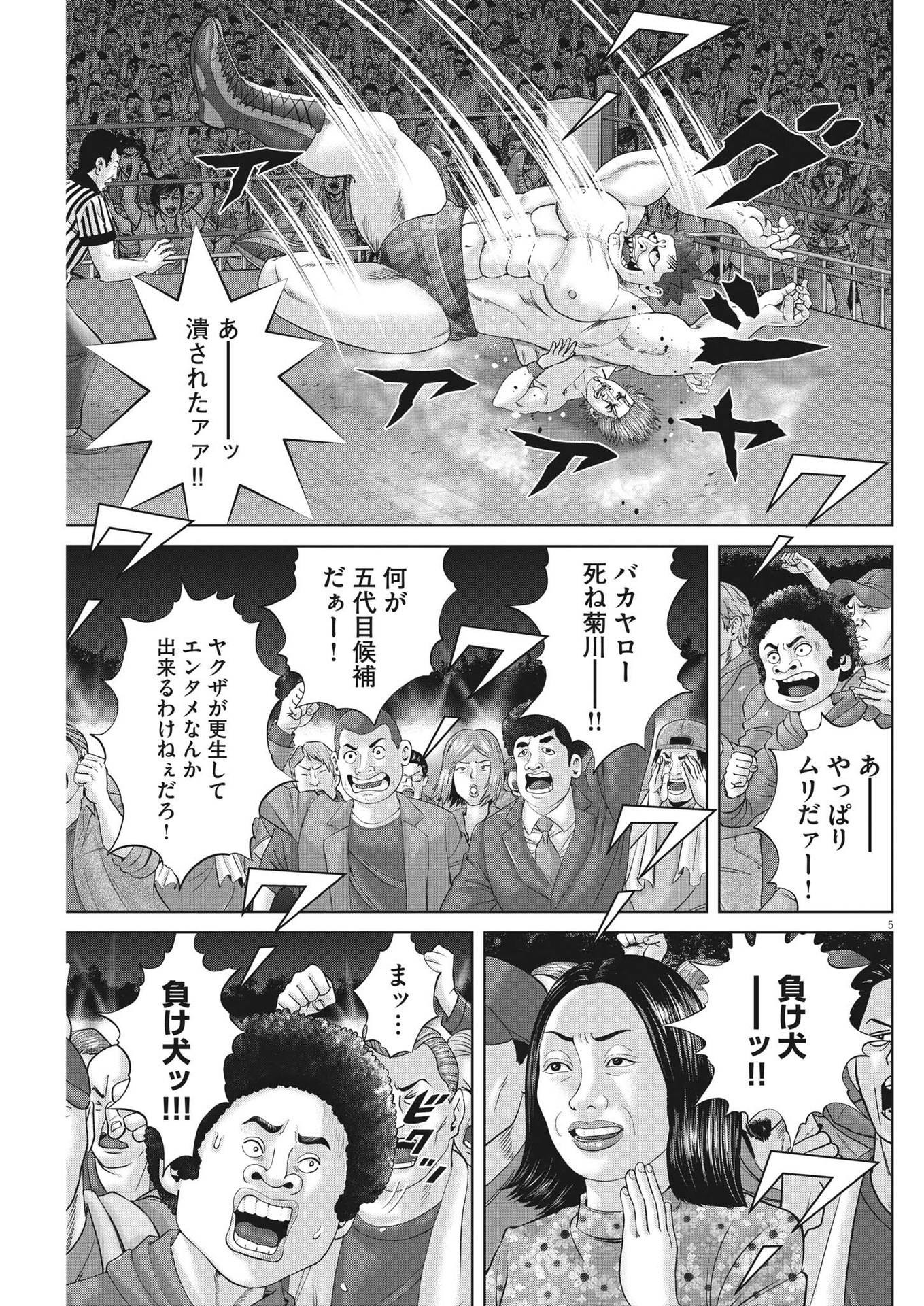 土竜の唄 第876話 - Page 5
