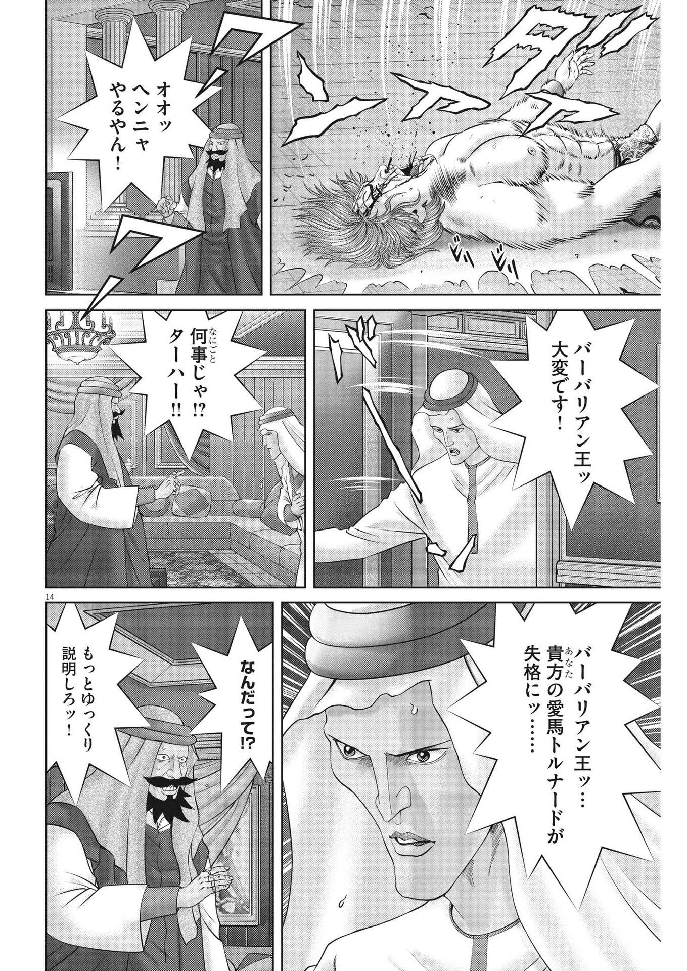 土竜の唄 第879話 - Page 14