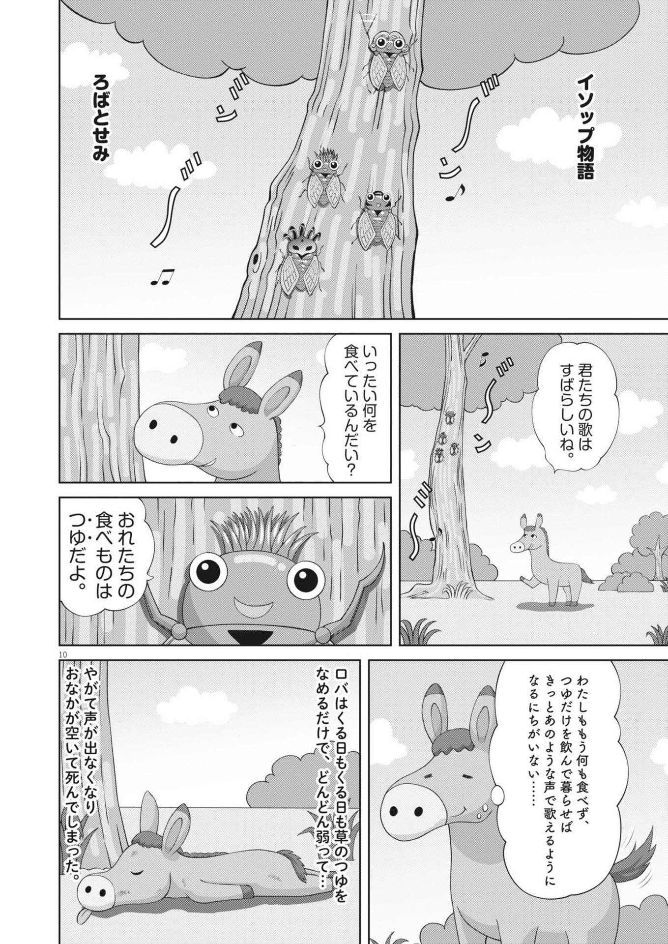 土竜の唄 第882話 - Page 10