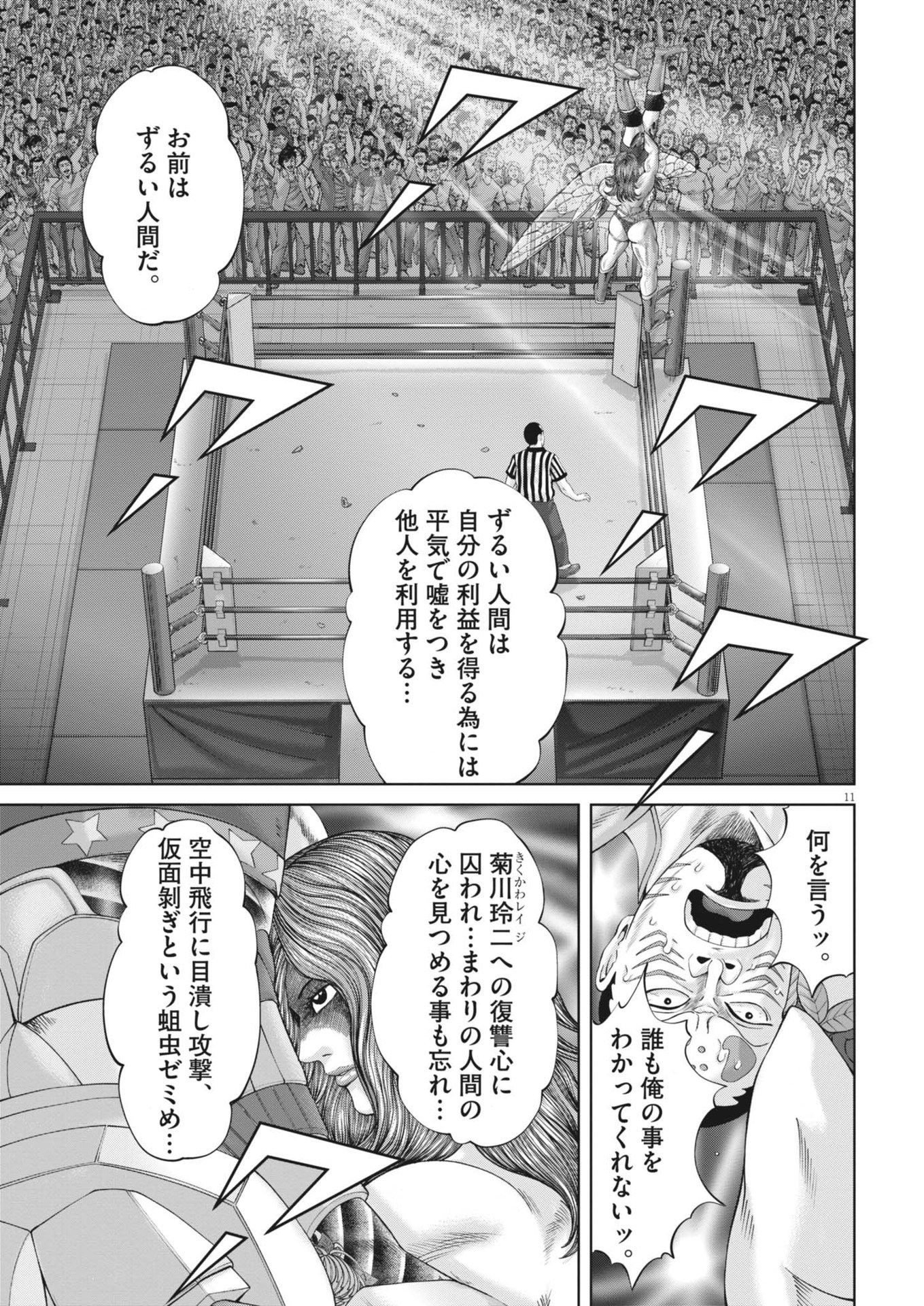 土竜の唄 第883話 - Page 11