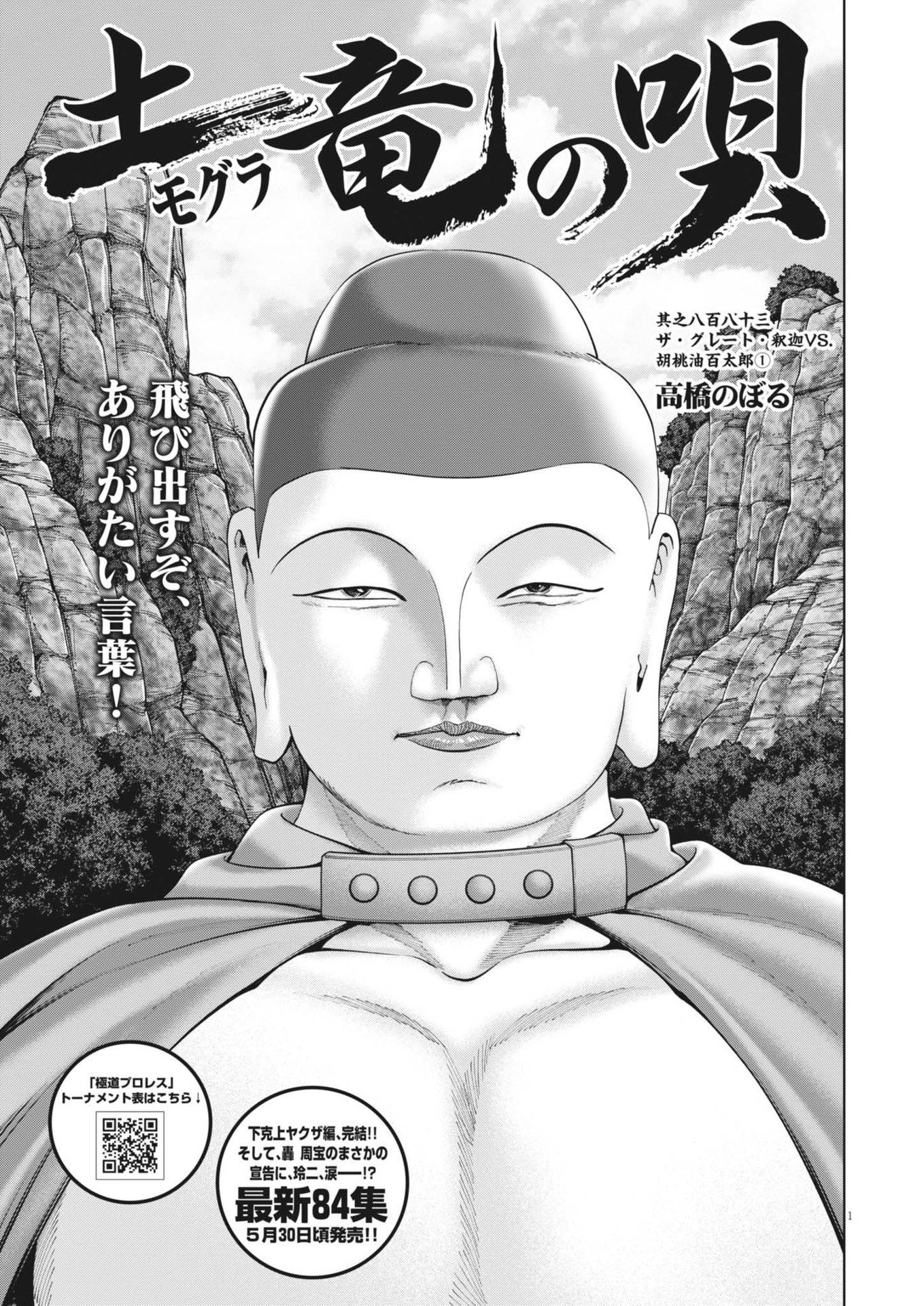 土竜の唄 第885話 - Page 1