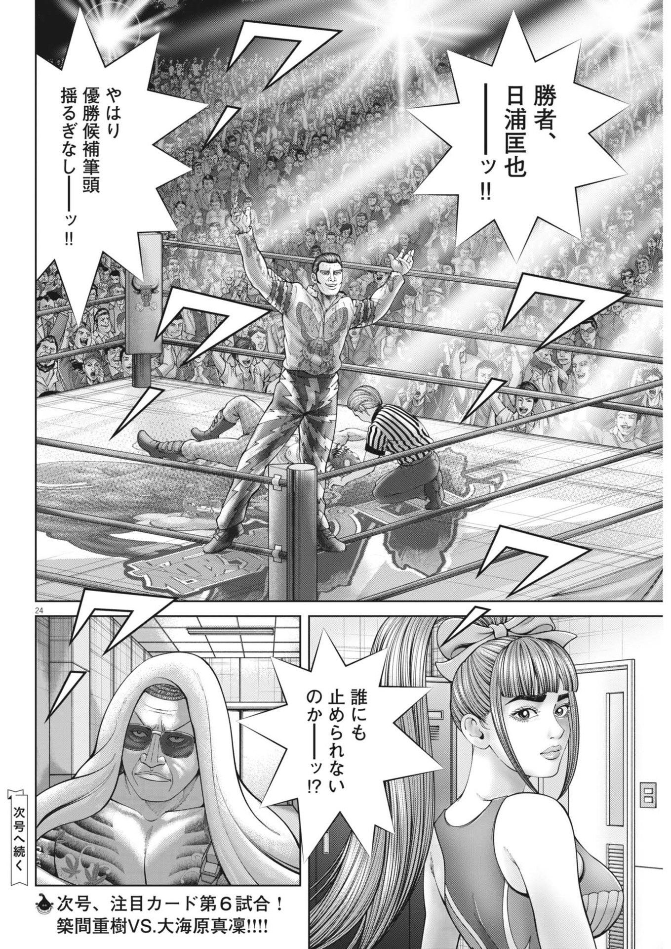 土竜の唄 第888話 - Page 24