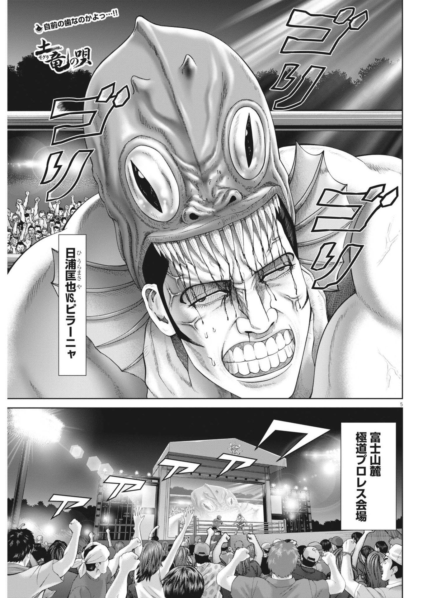土竜の唄 第888話 - Page 5