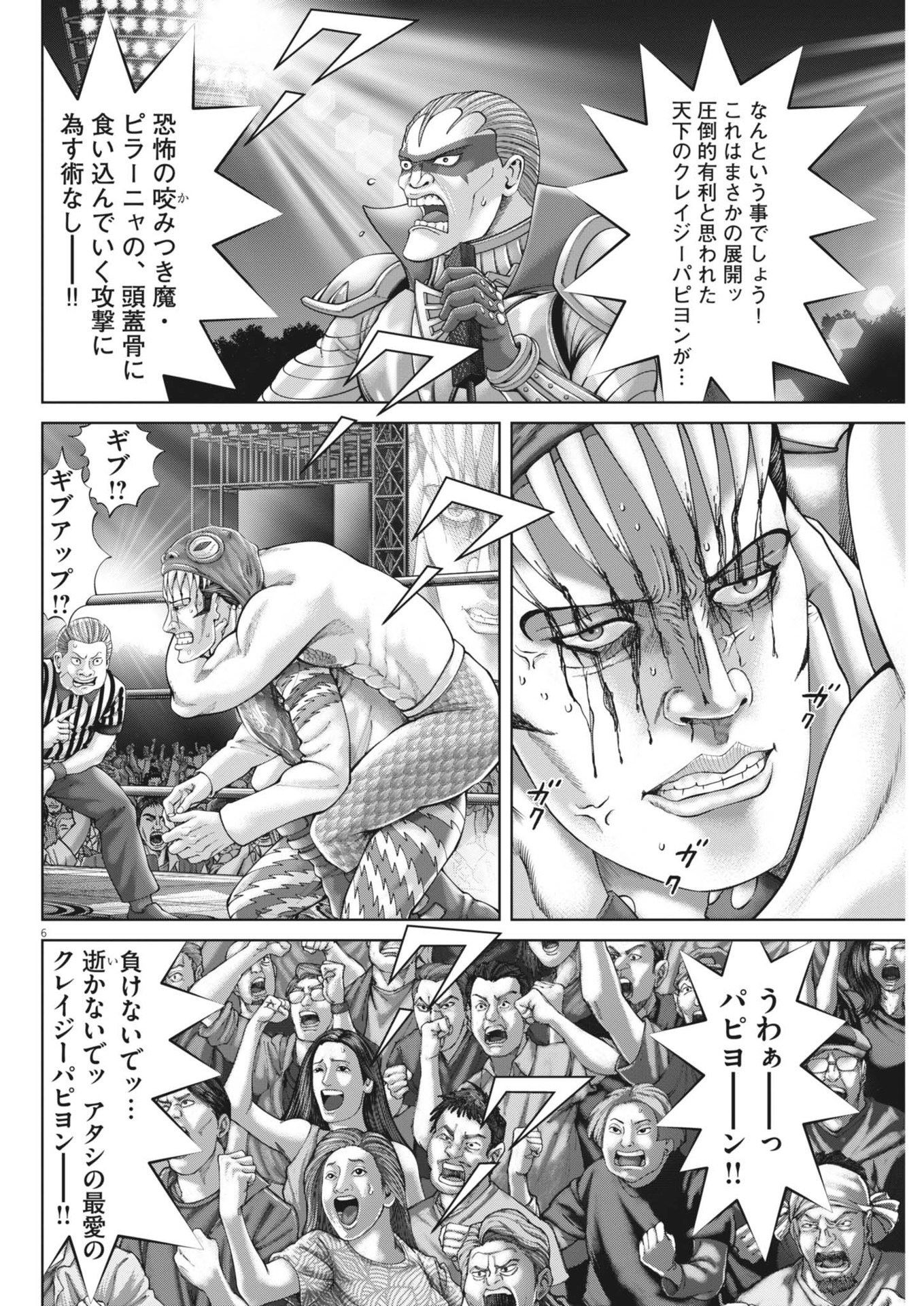 土竜の唄 第888話 - Page 6