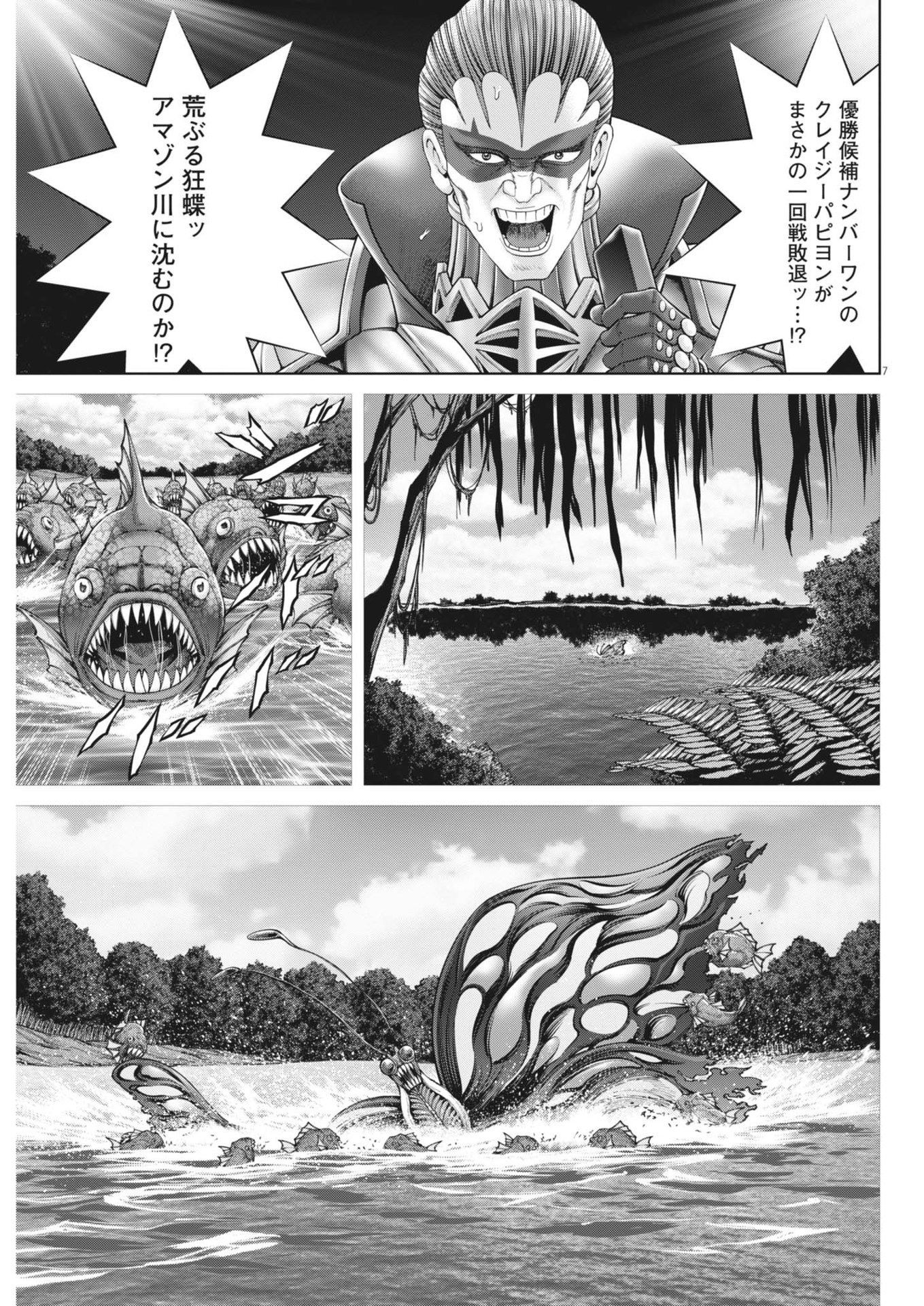 土竜の唄 第888話 - Page 7