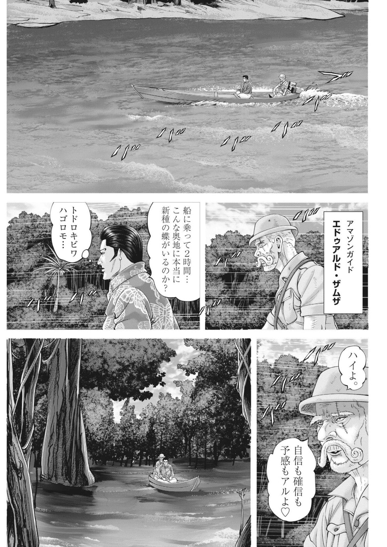 土竜の唄 第888話 - Page 9