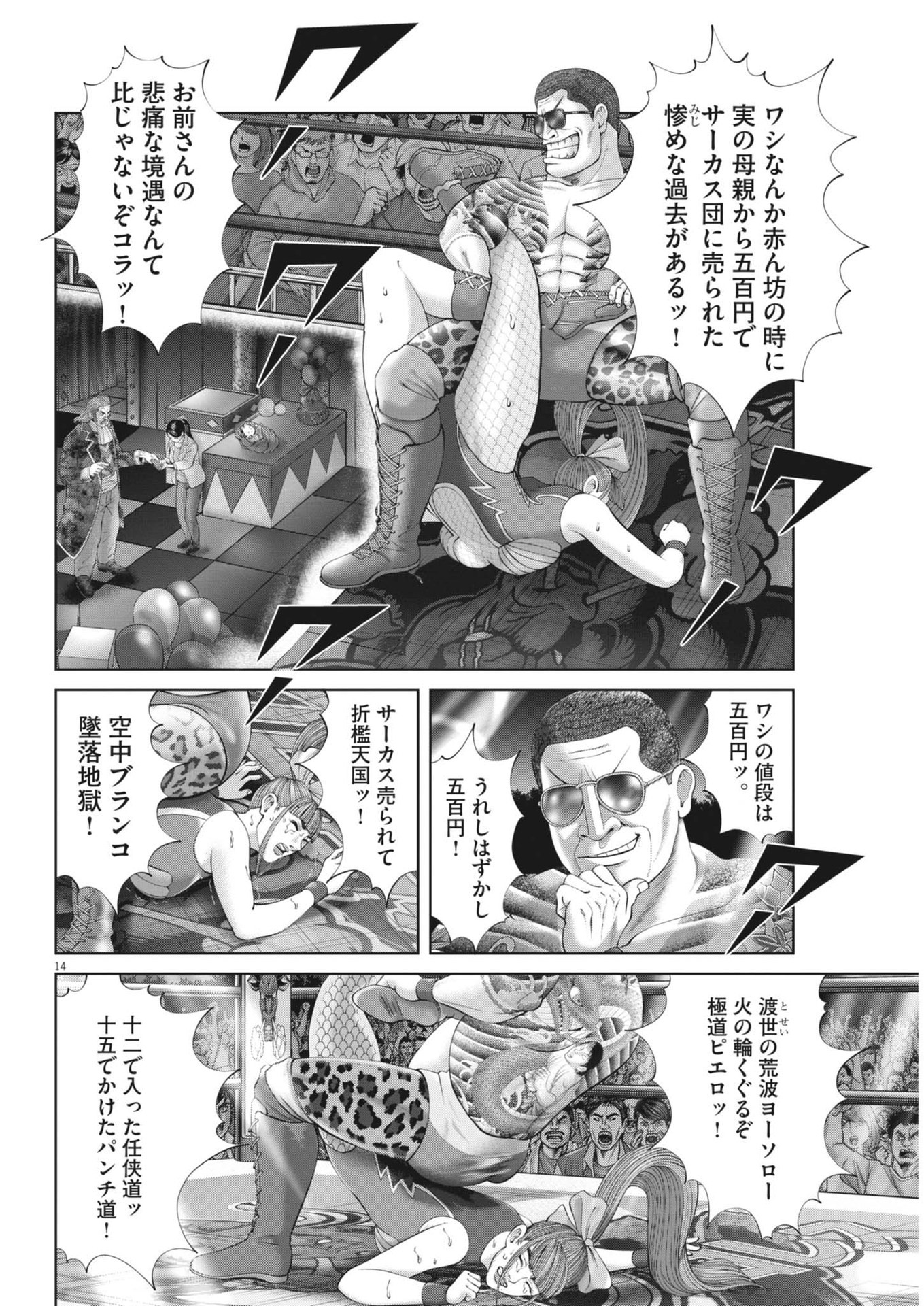 土竜の唄 第890話 - Page 14