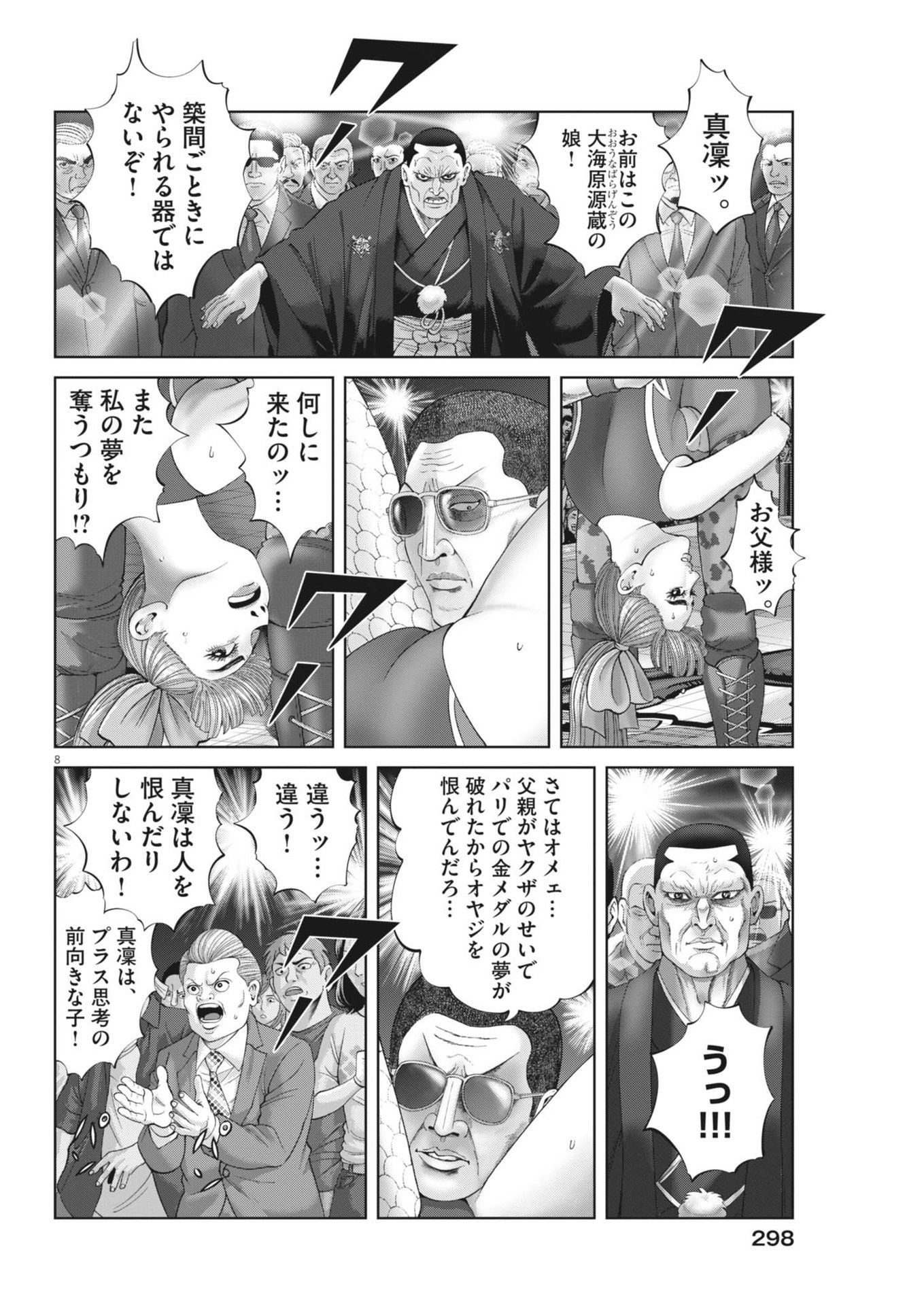 土竜の唄 第890話 - Page 8