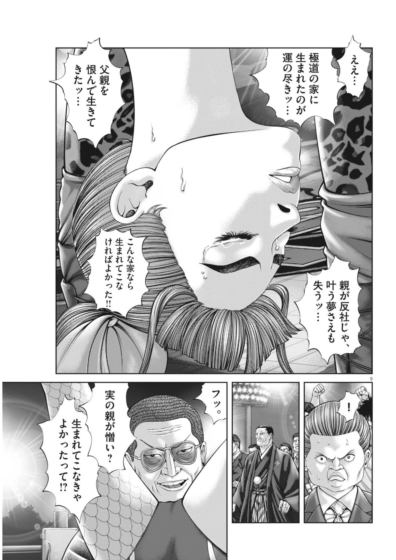 土竜の唄 第890話 - Page 9